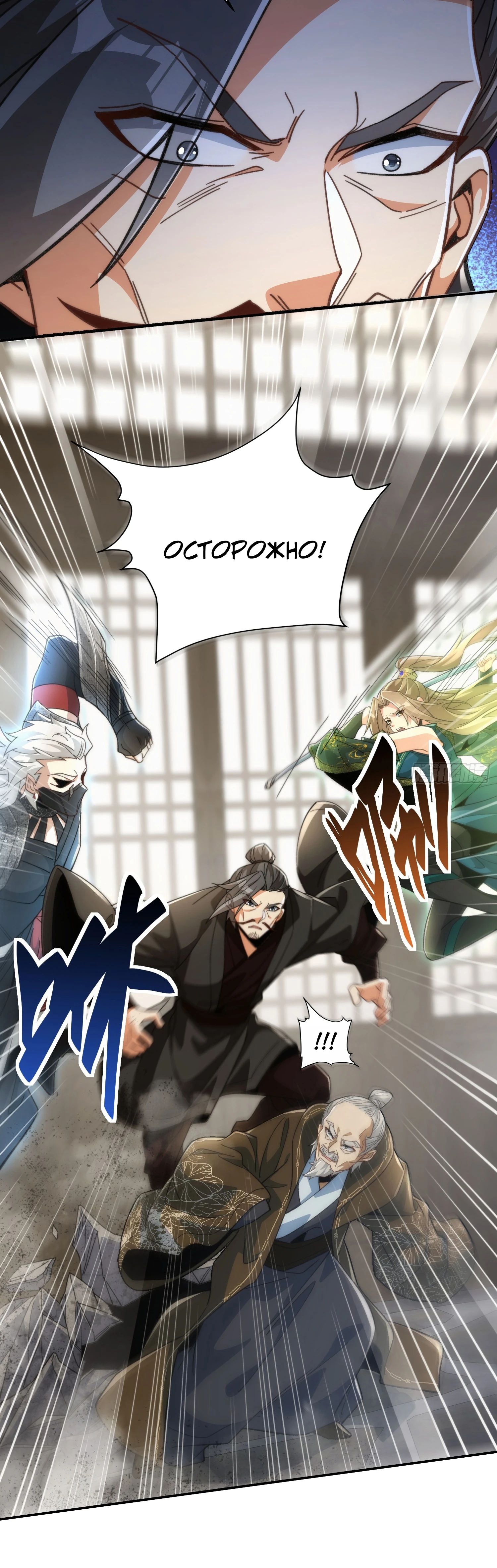 Глава 25 - страница 9