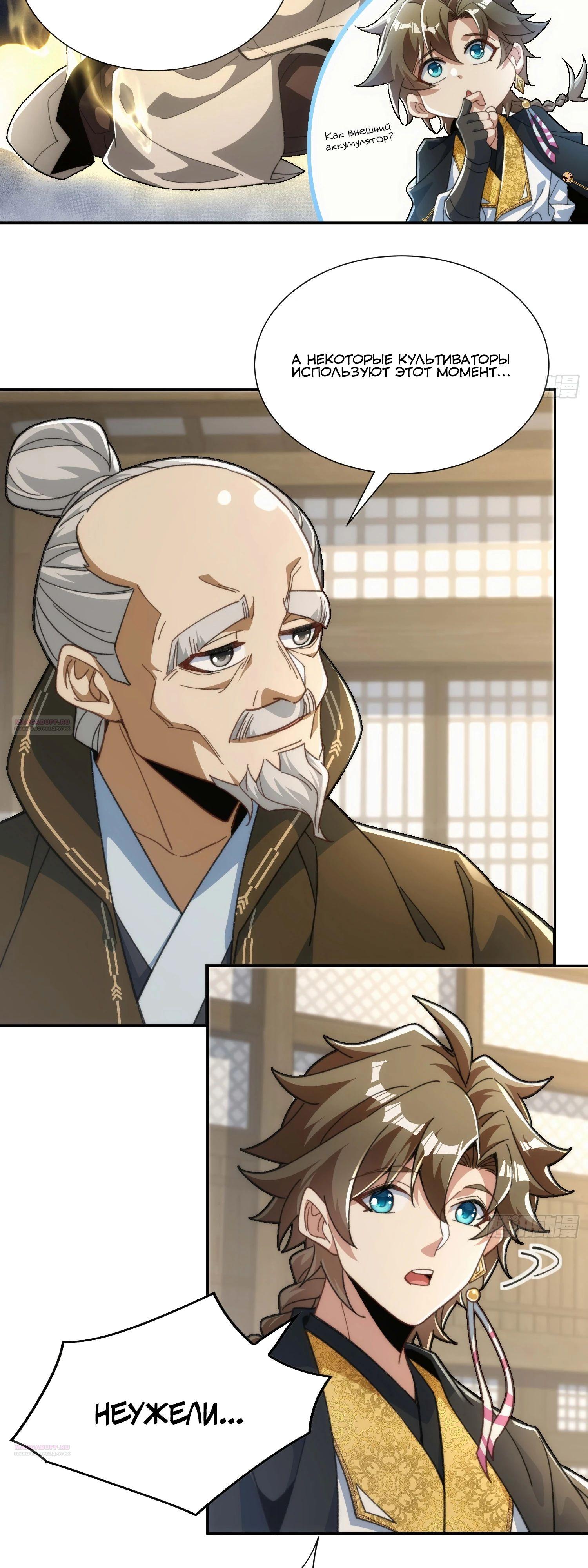 Глава 26 - страница 10