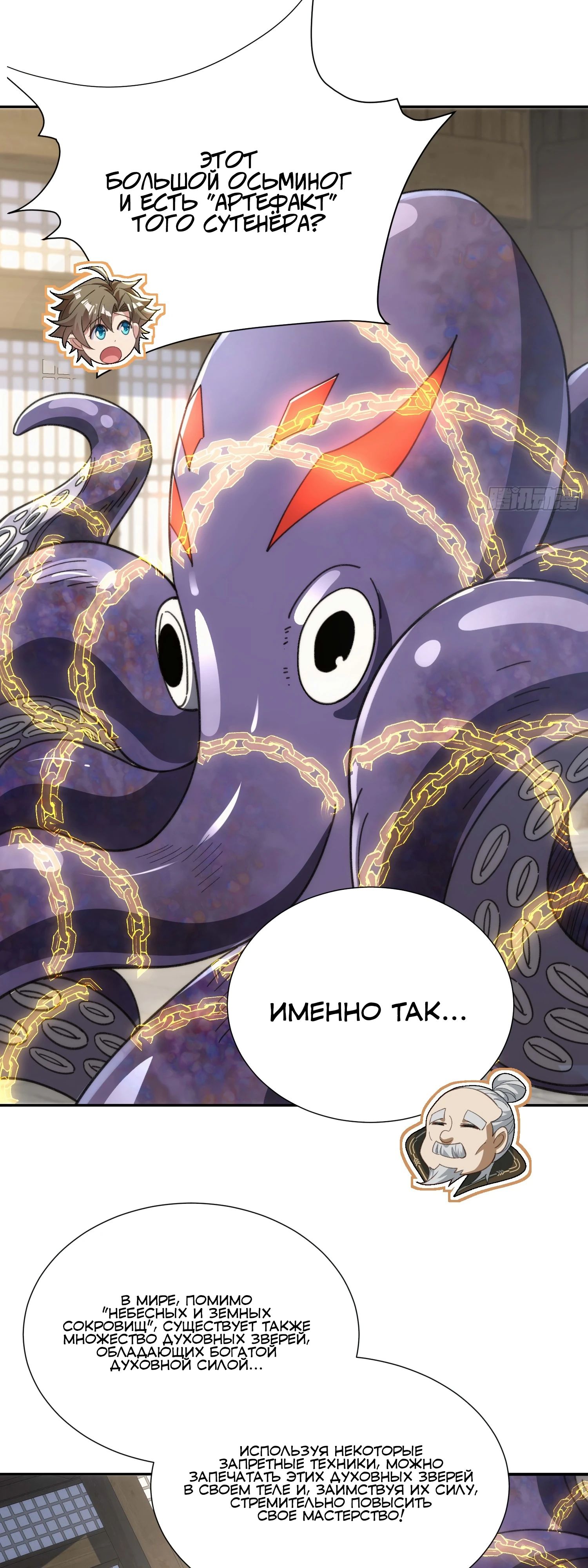 Глава 26 - страница 11