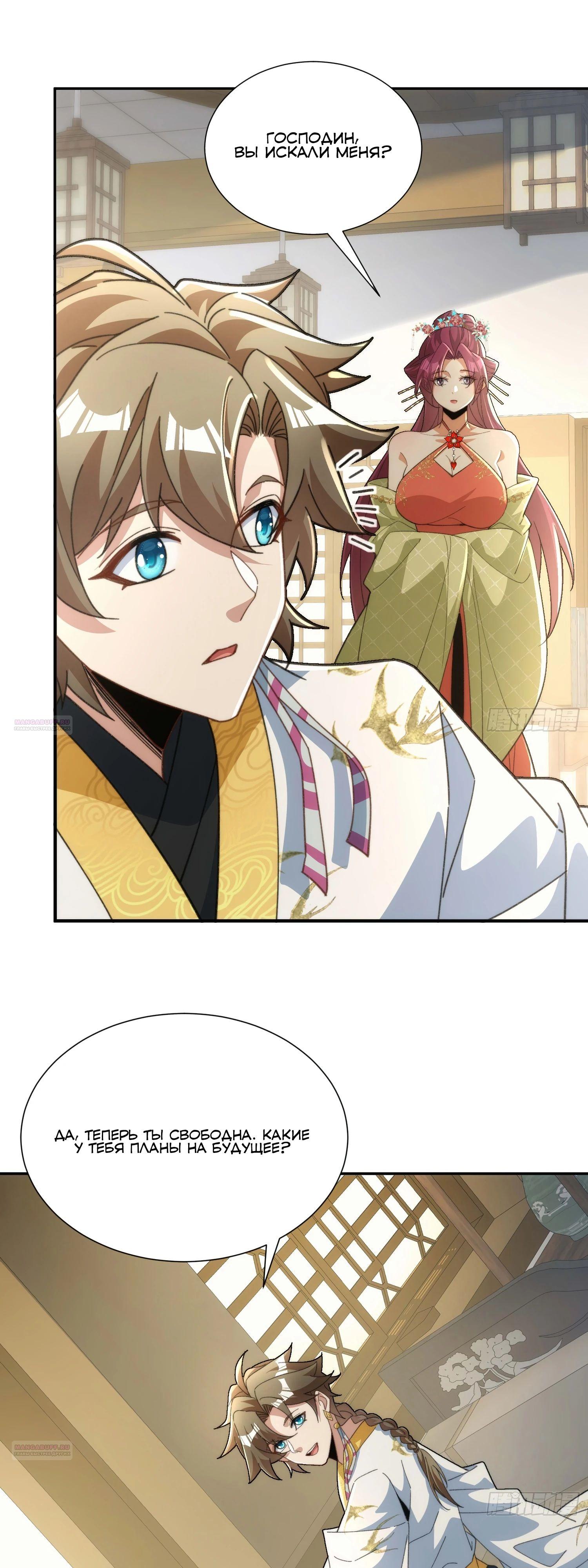 Глава 26 - страница 18