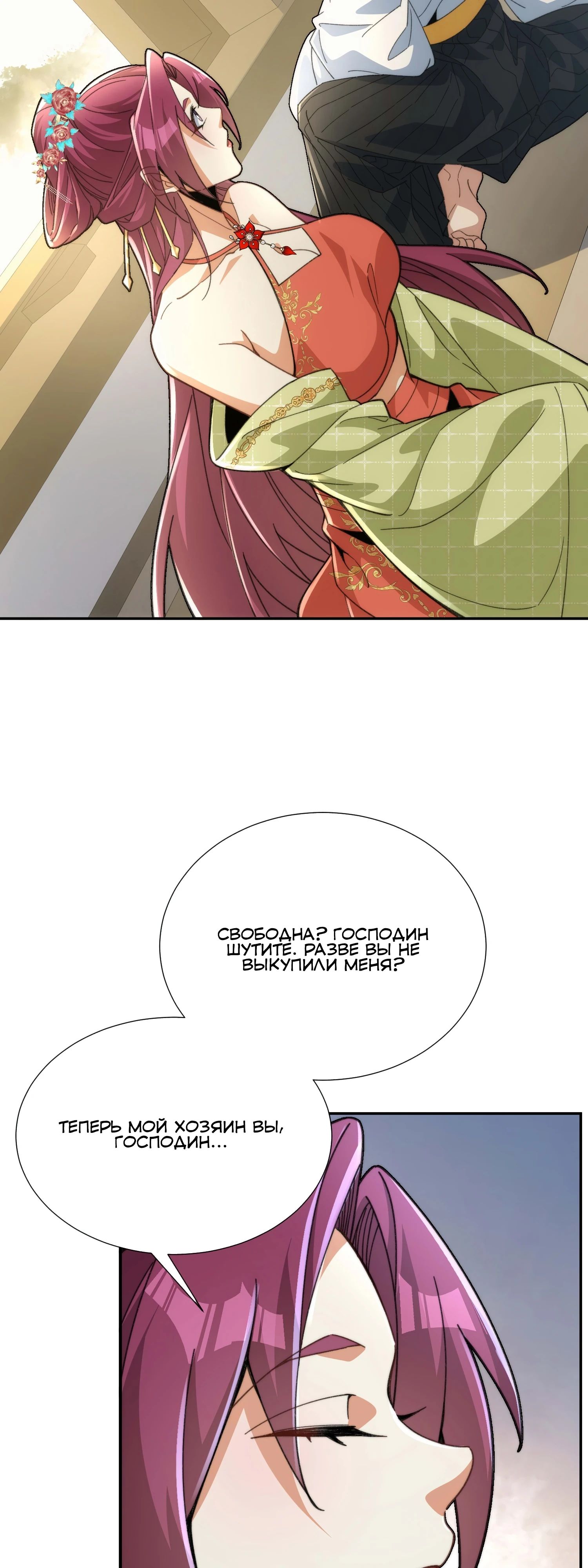 Глава 26 - страница 19