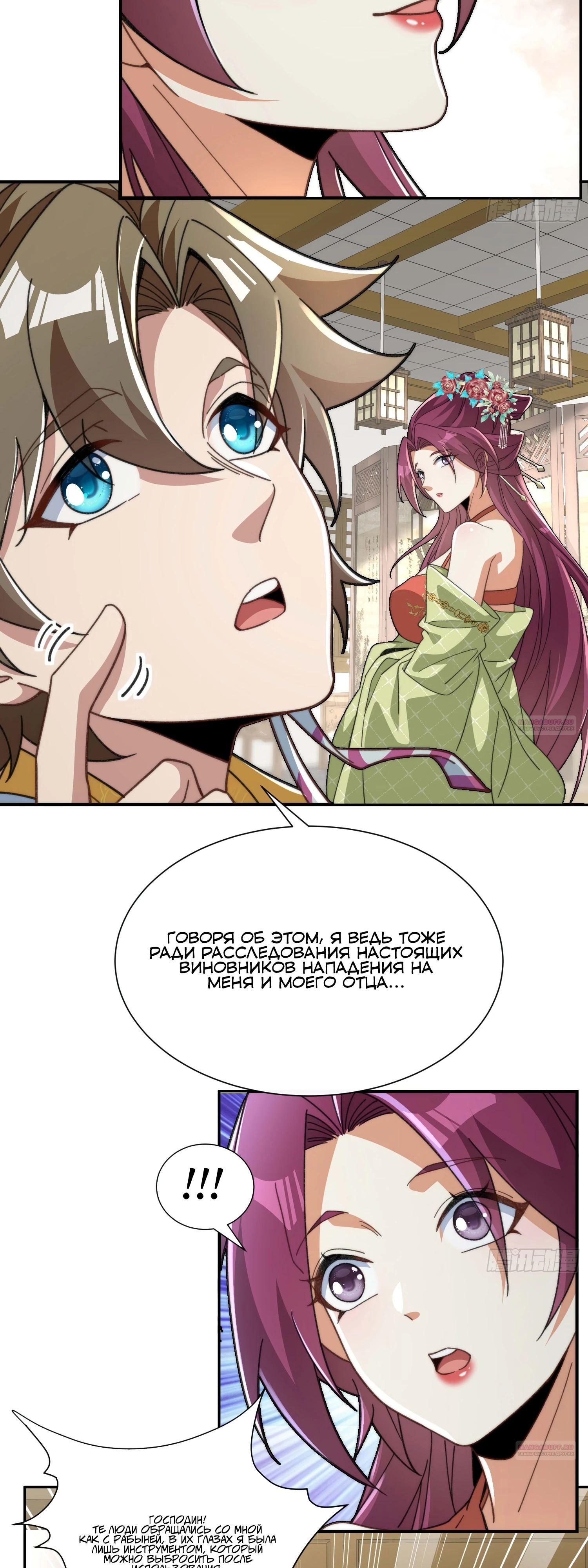 Глава 26 - страница 20