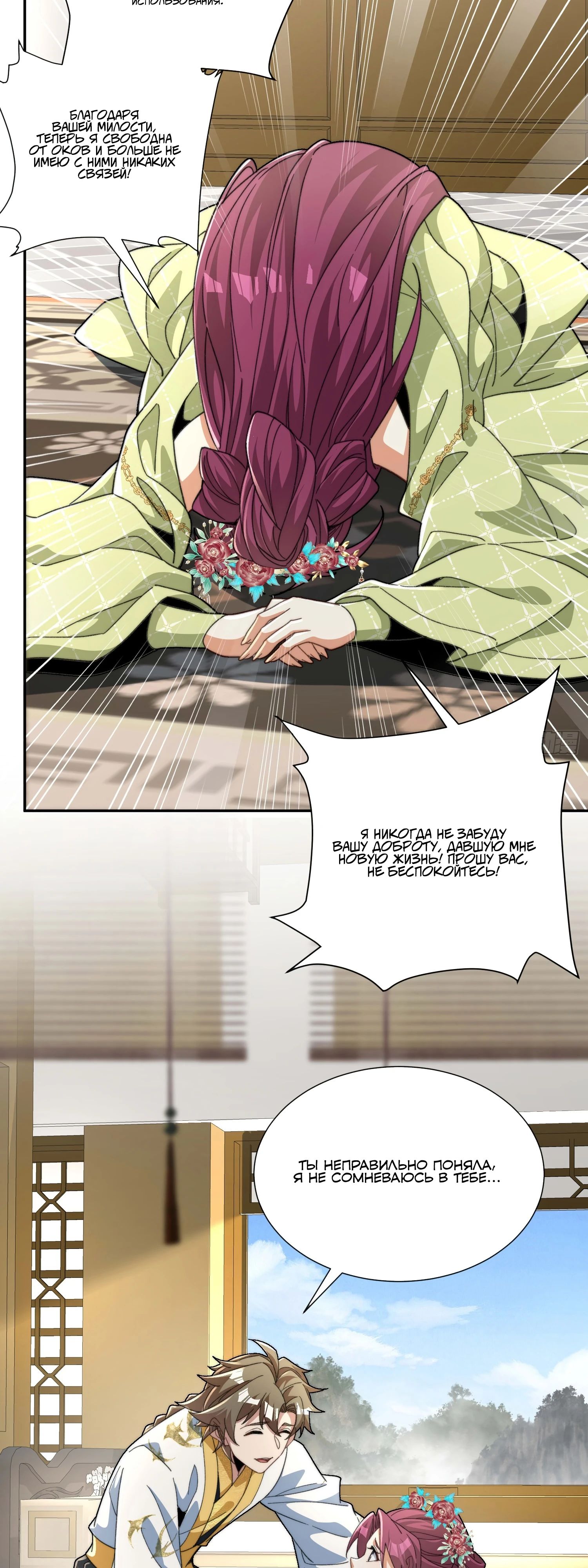 Глава 26 - страница 21