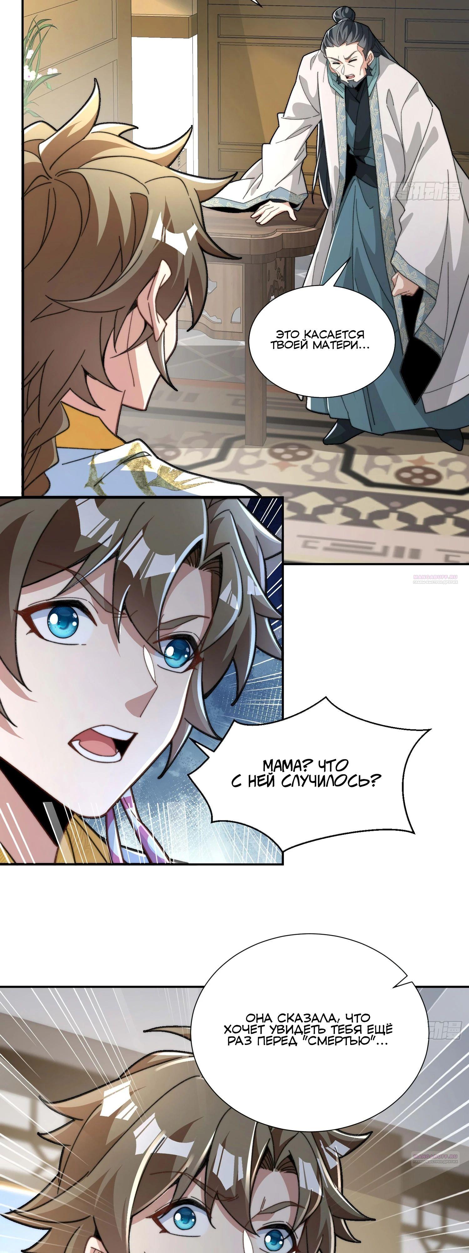 Глава 26 - страница 24