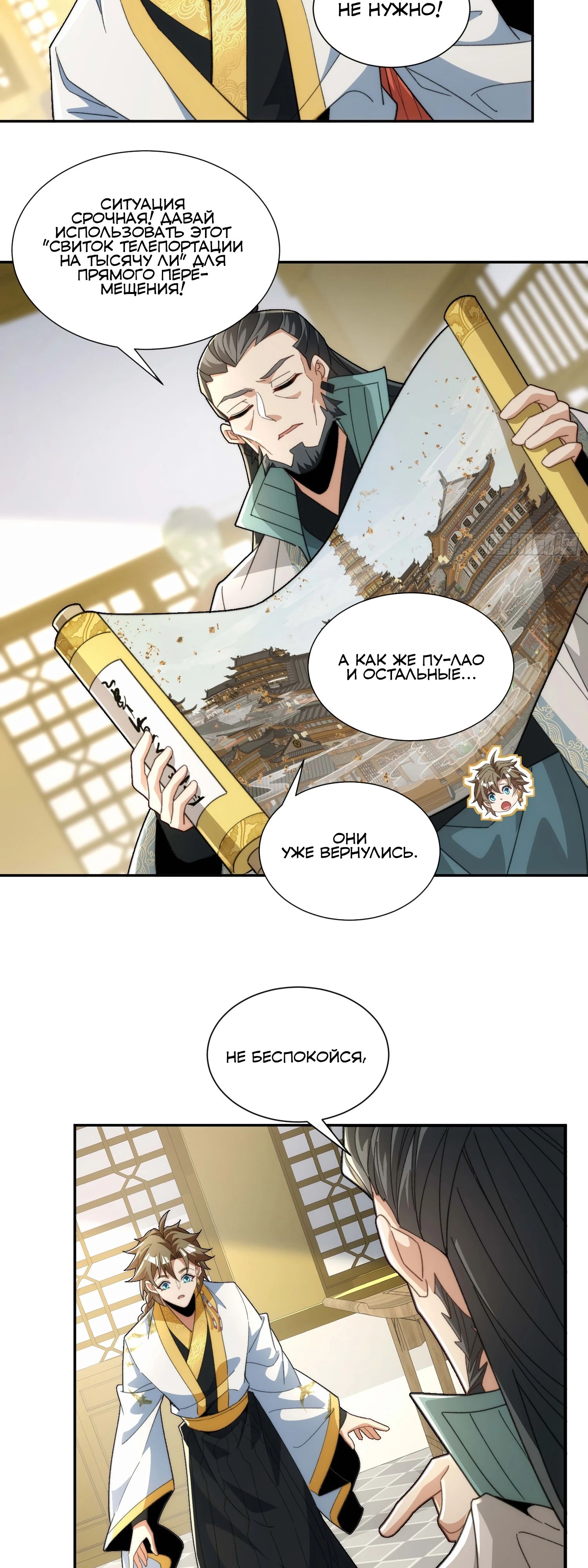 Глава 26 - страница 27