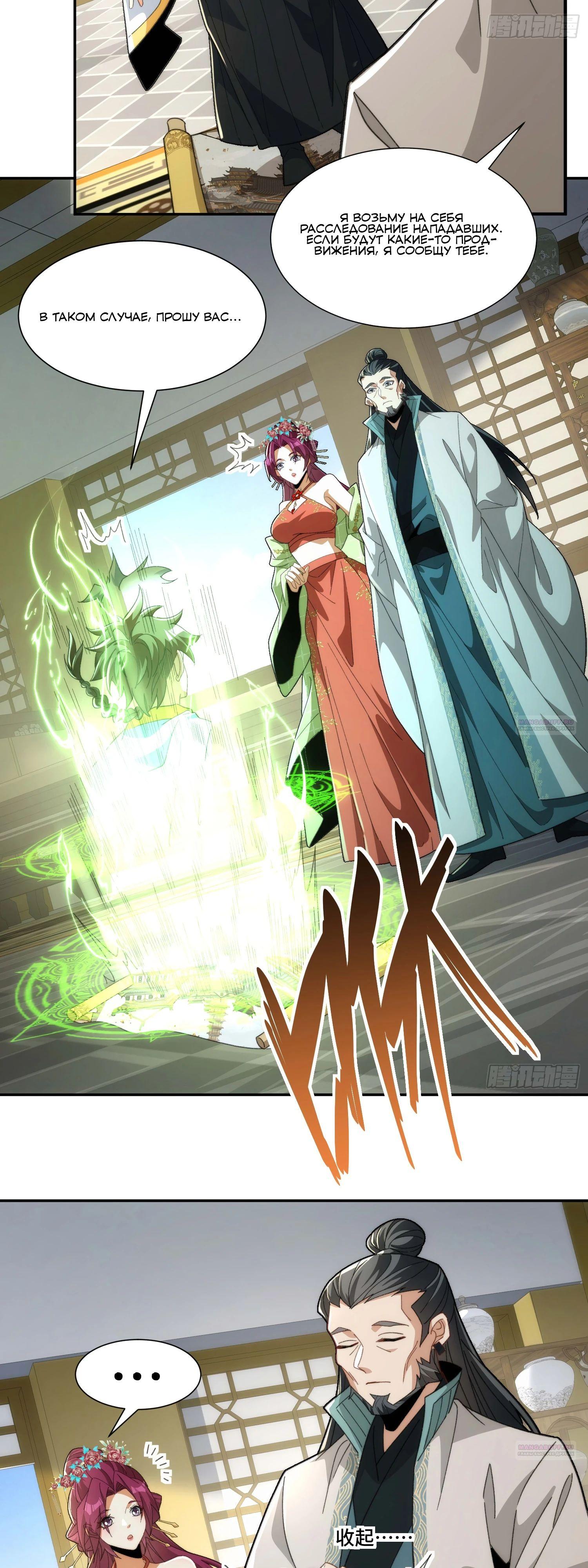 Глава 26 - страница 28