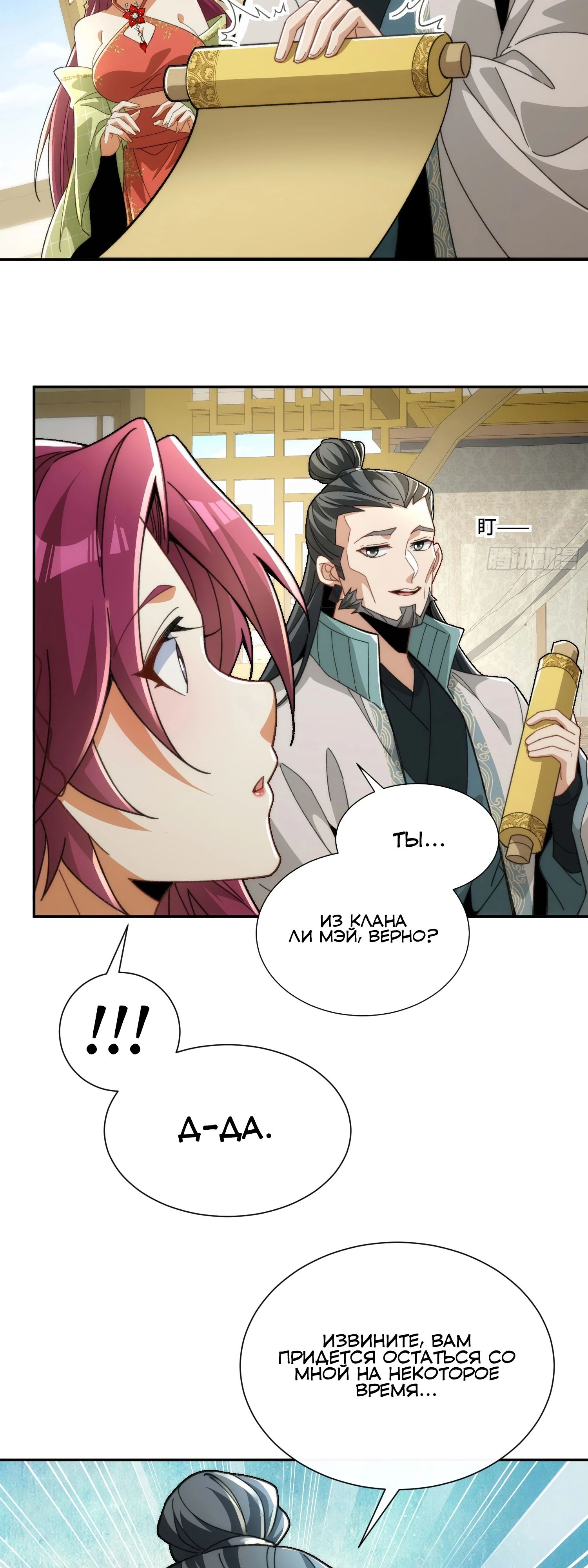 Глава 26 - страница 29