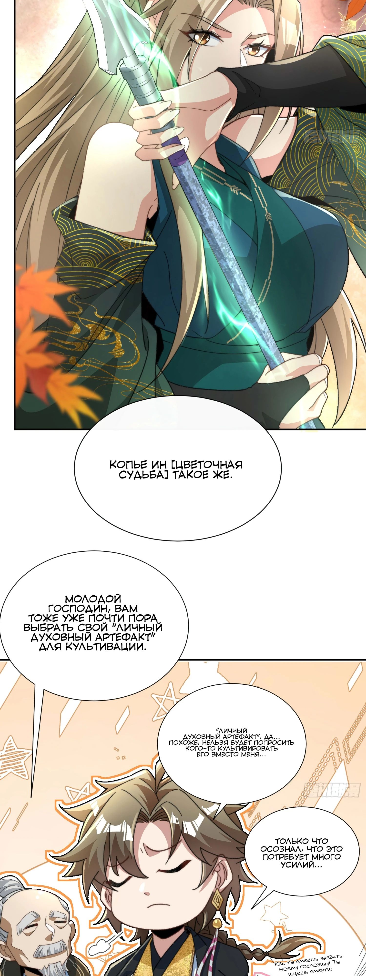 Глава 26 - страница 5