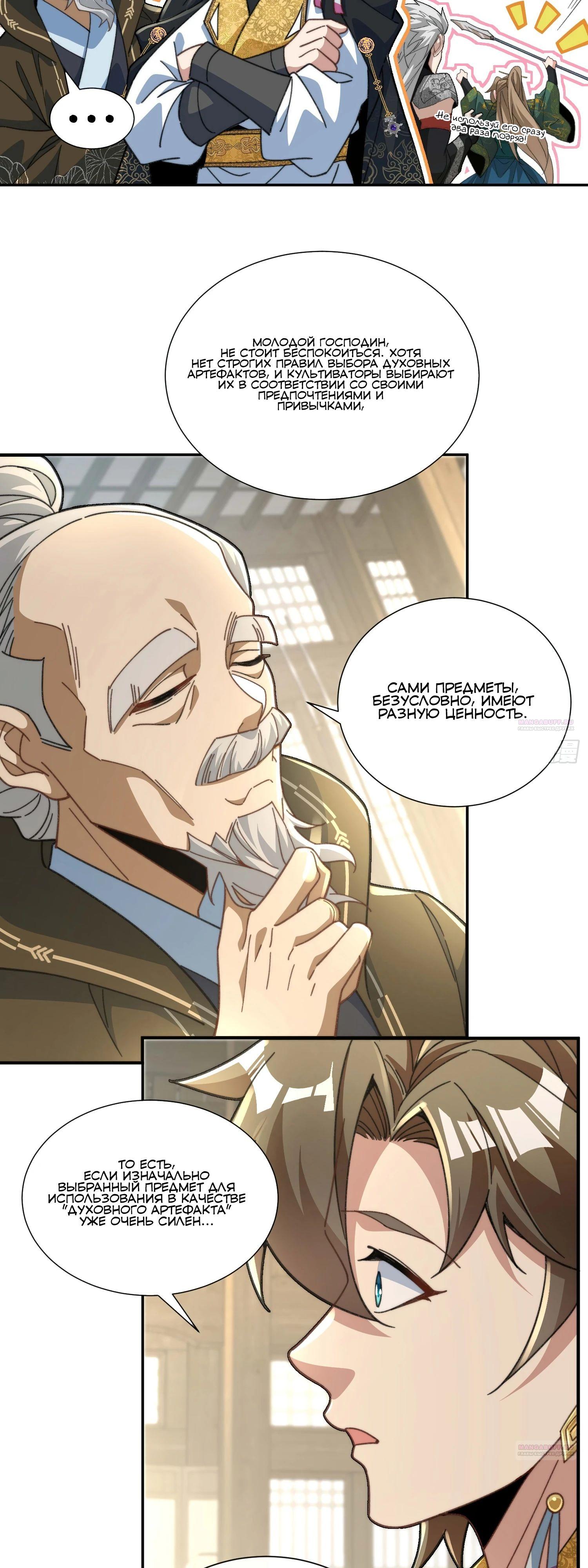 Глава 26 - страница 6