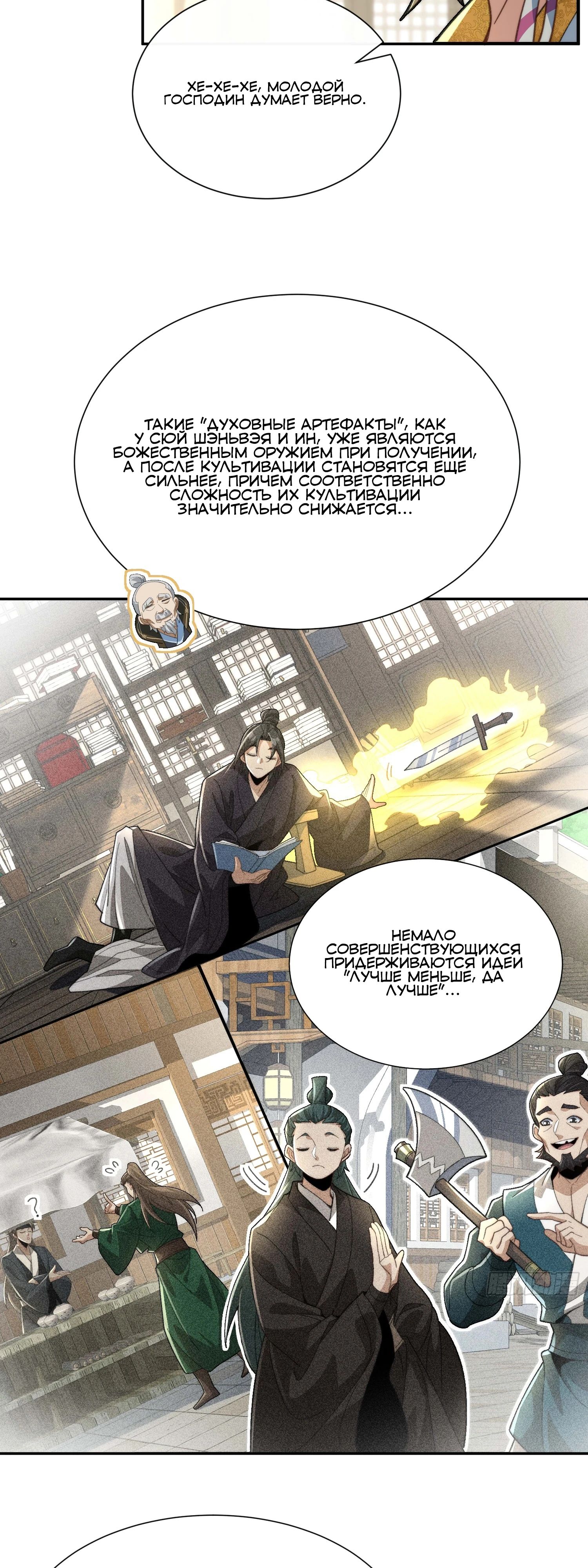 Глава 26 - страница 7