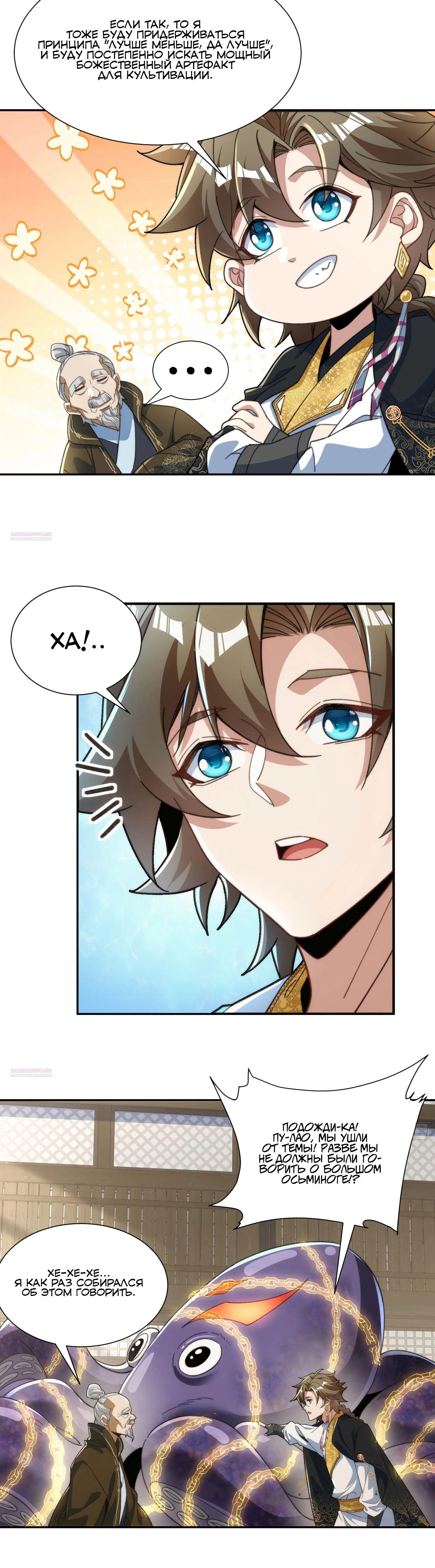 Глава 26 - страница 8