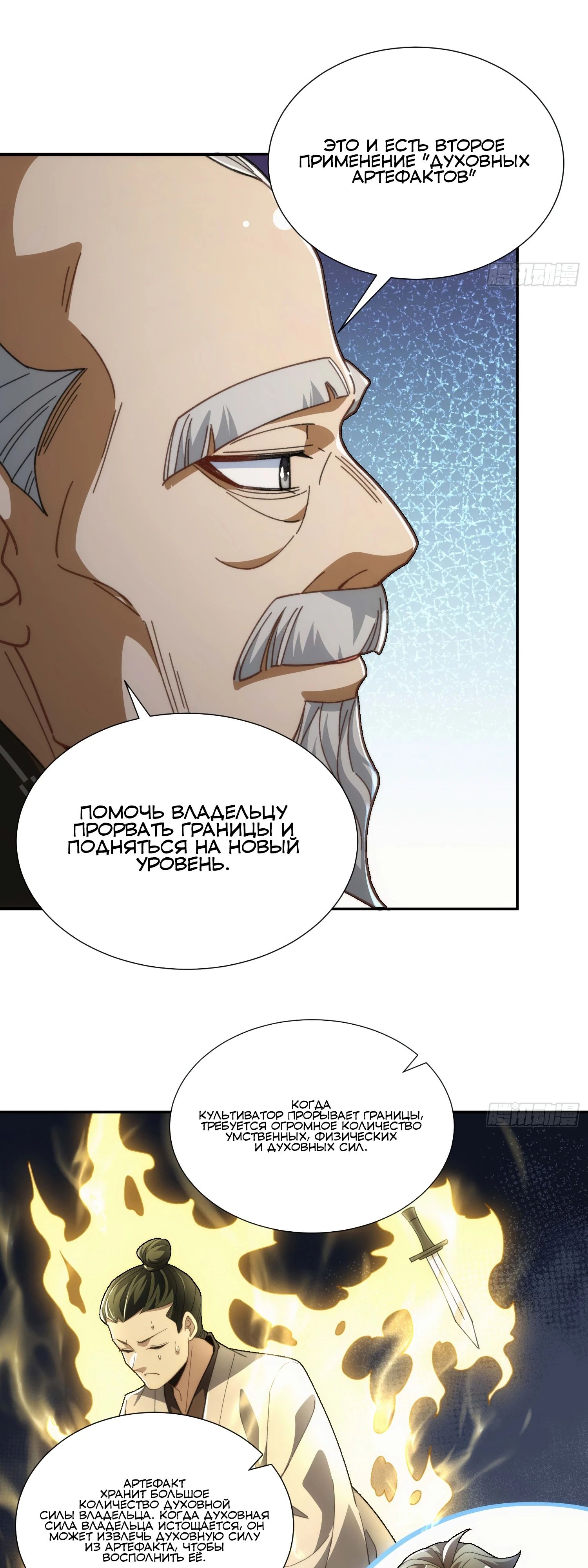 Глава 26 - страница 9