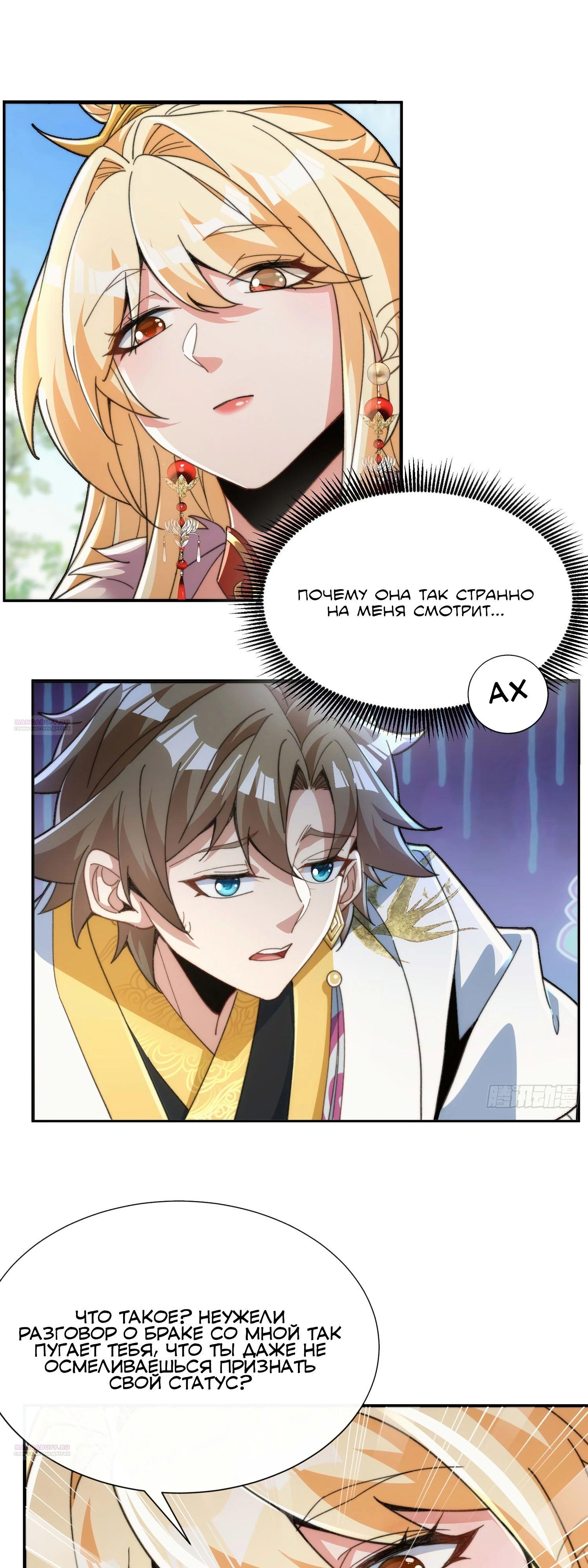 Глава 27 - страница 10