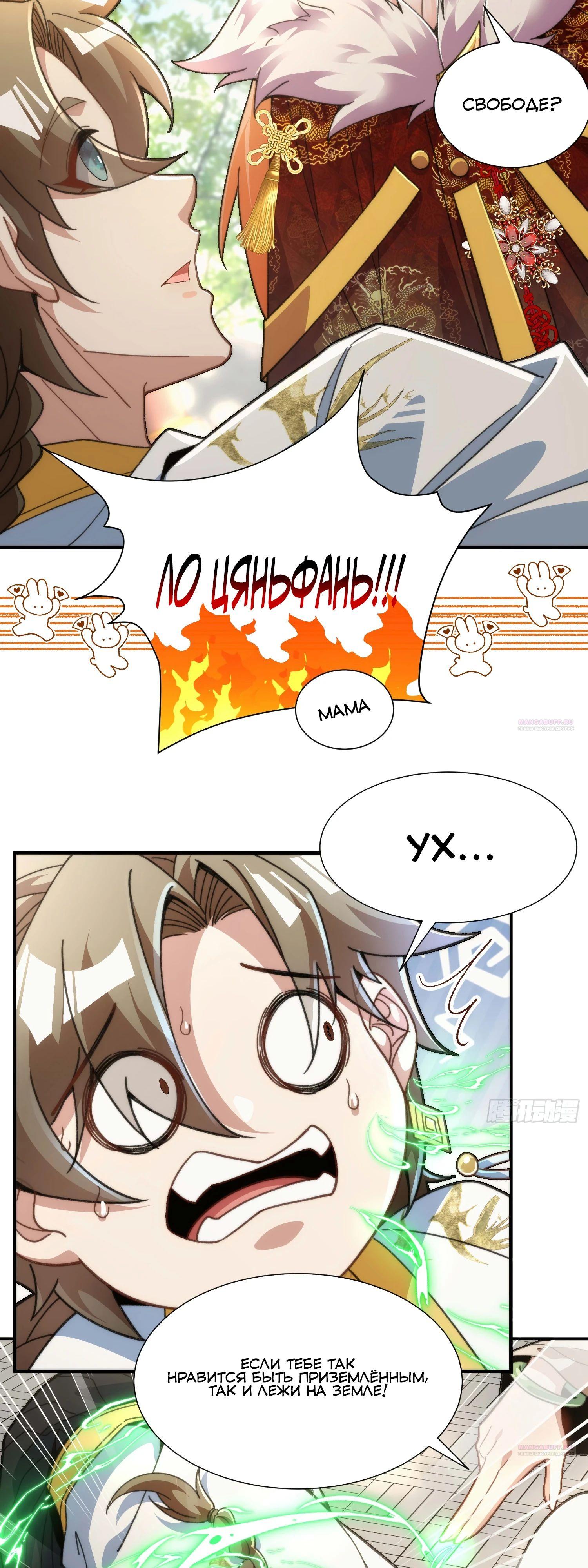 Глава 27 - страница 12