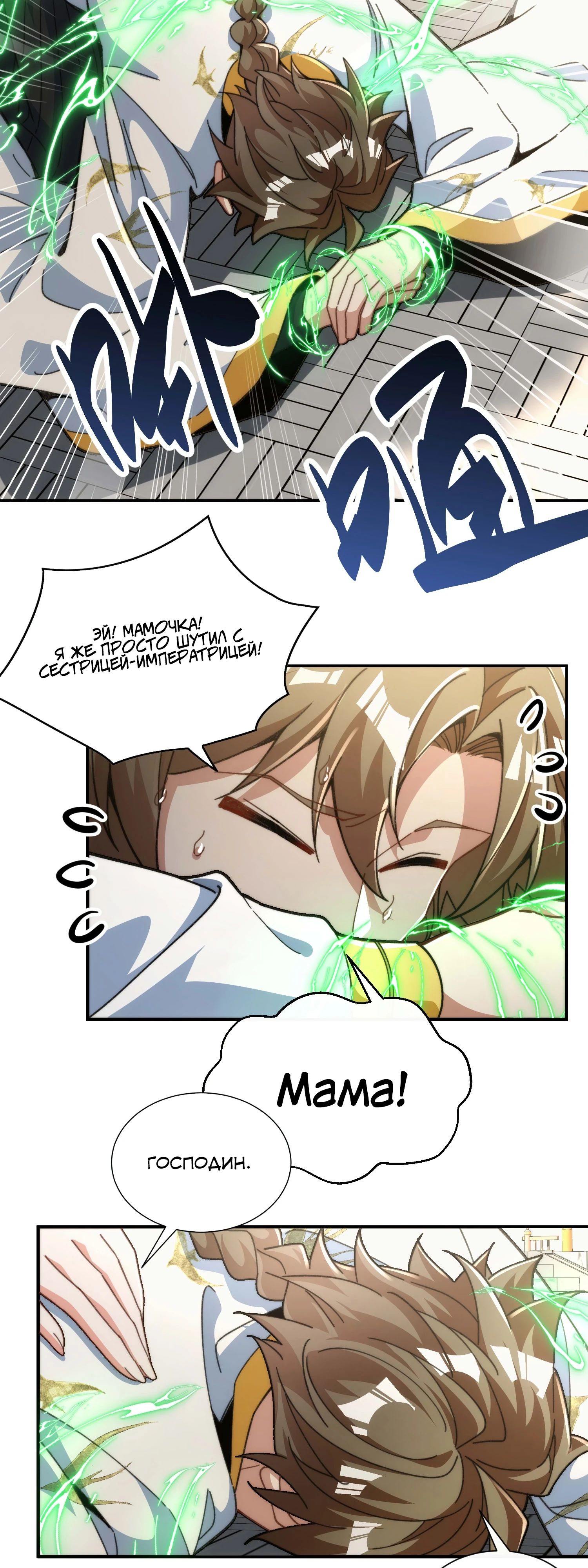 Глава 27 - страница 13