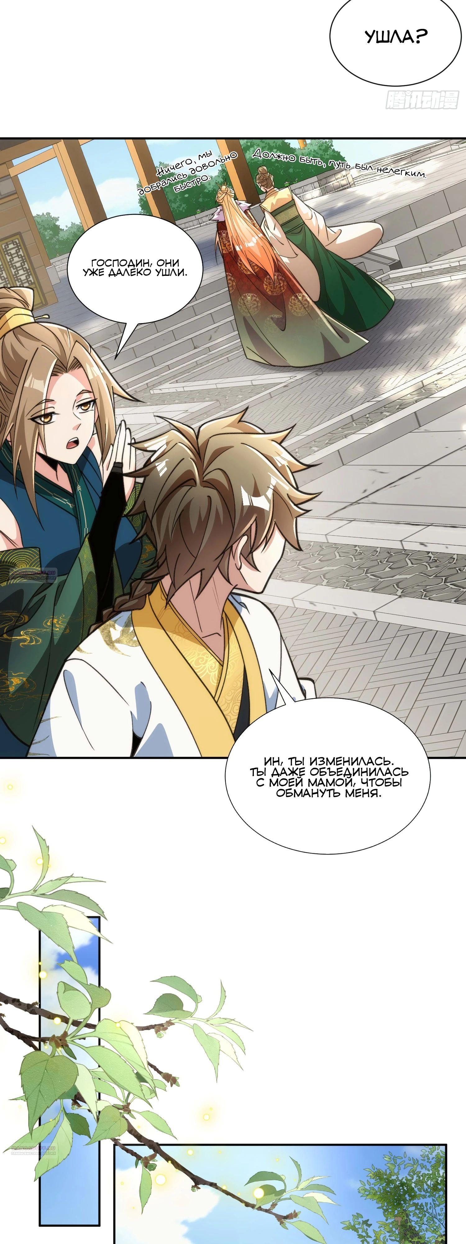 Глава 27 - страница 14