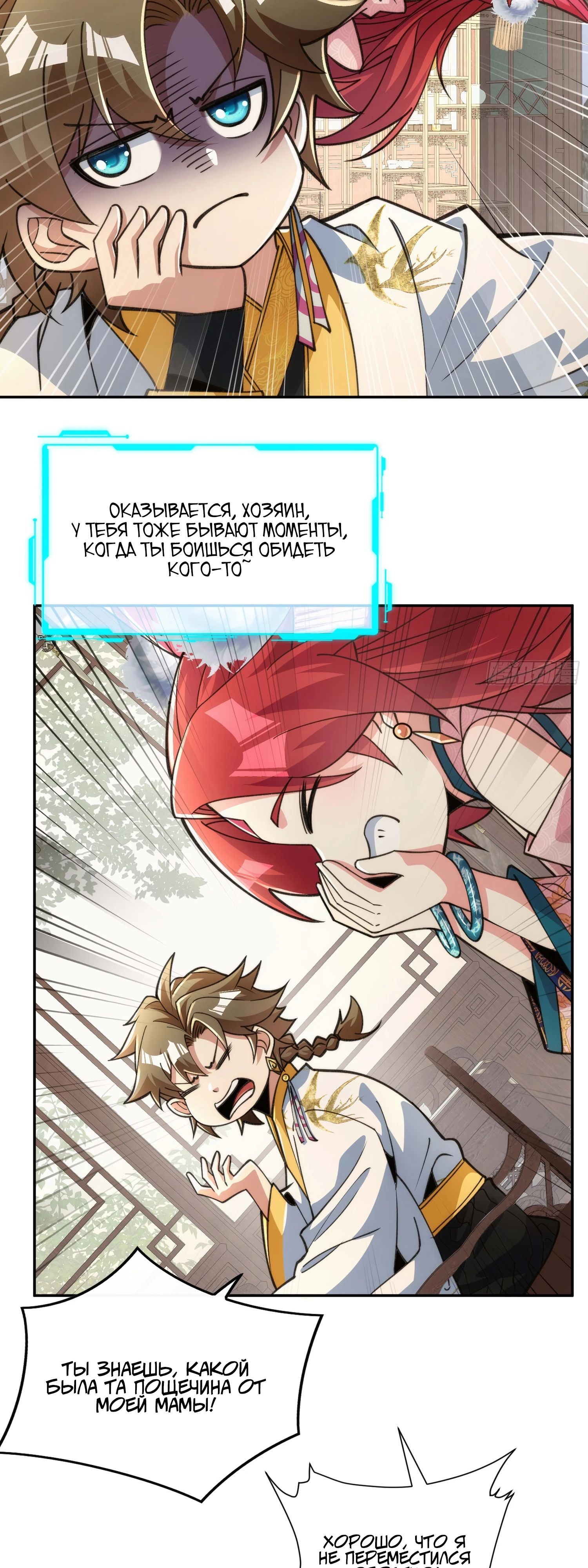 Глава 27 - страница 17