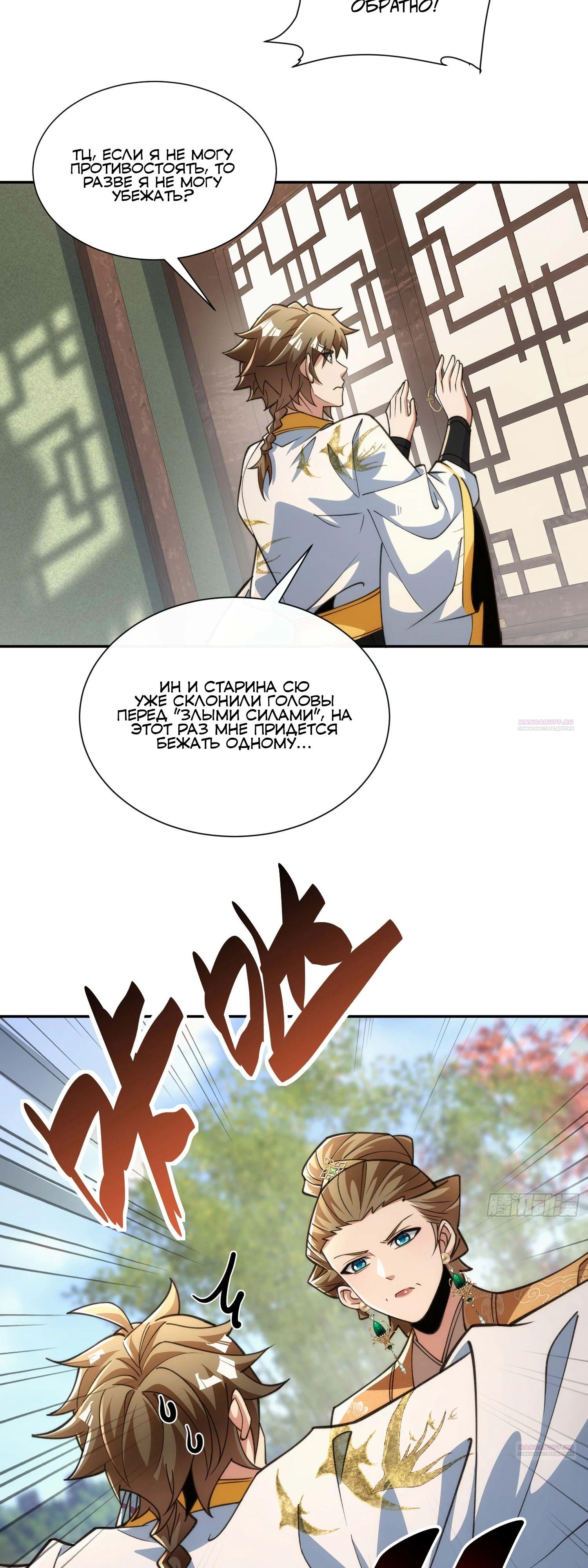 Глава 27 - страница 18