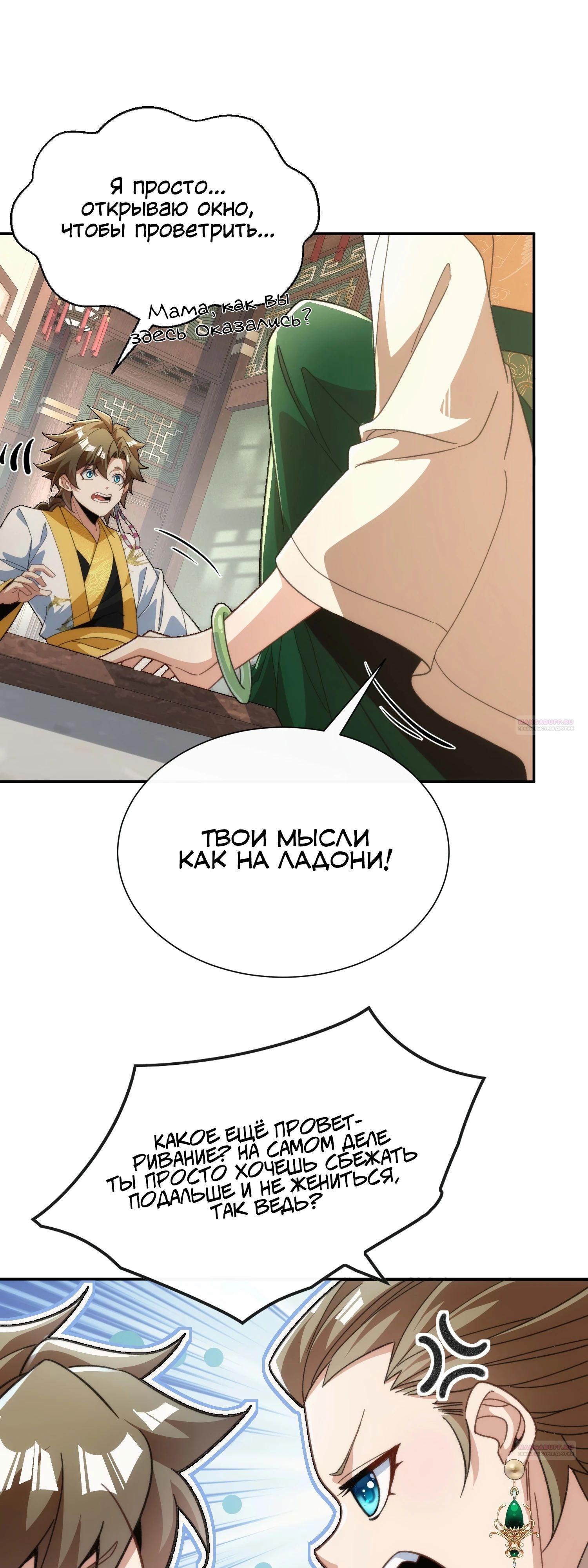 Глава 27 - страница 20