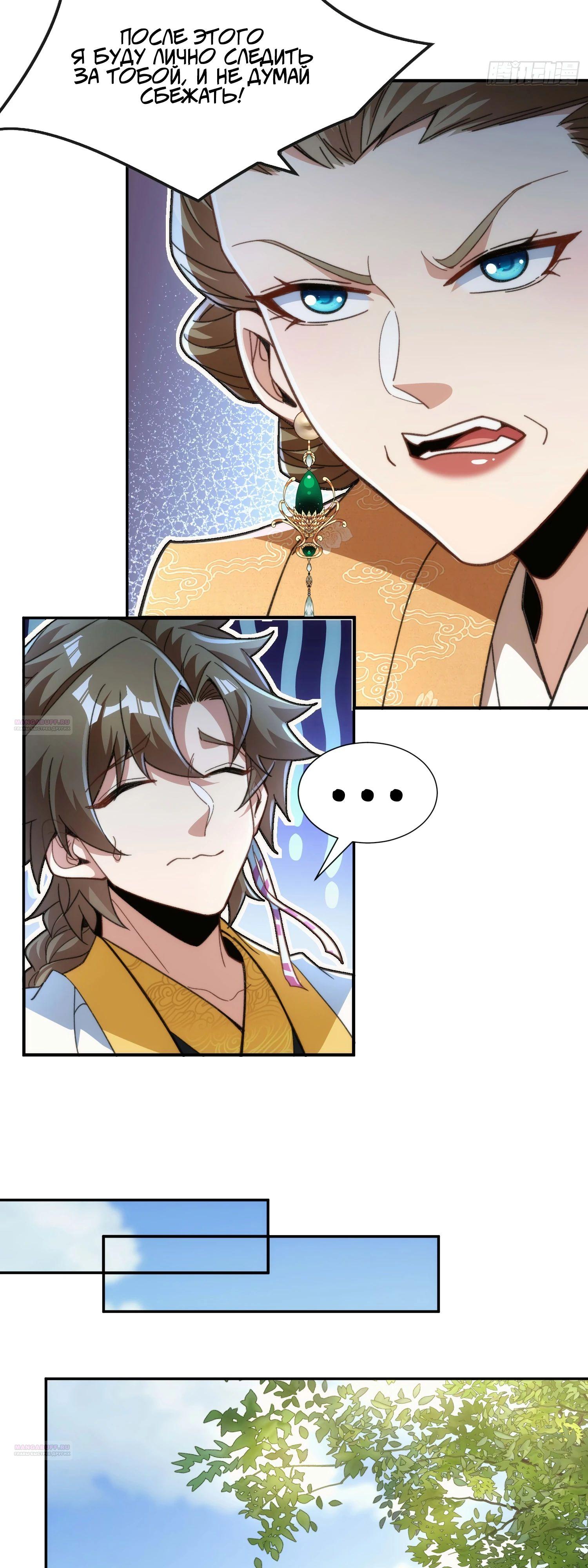 Глава 27 - страница 24