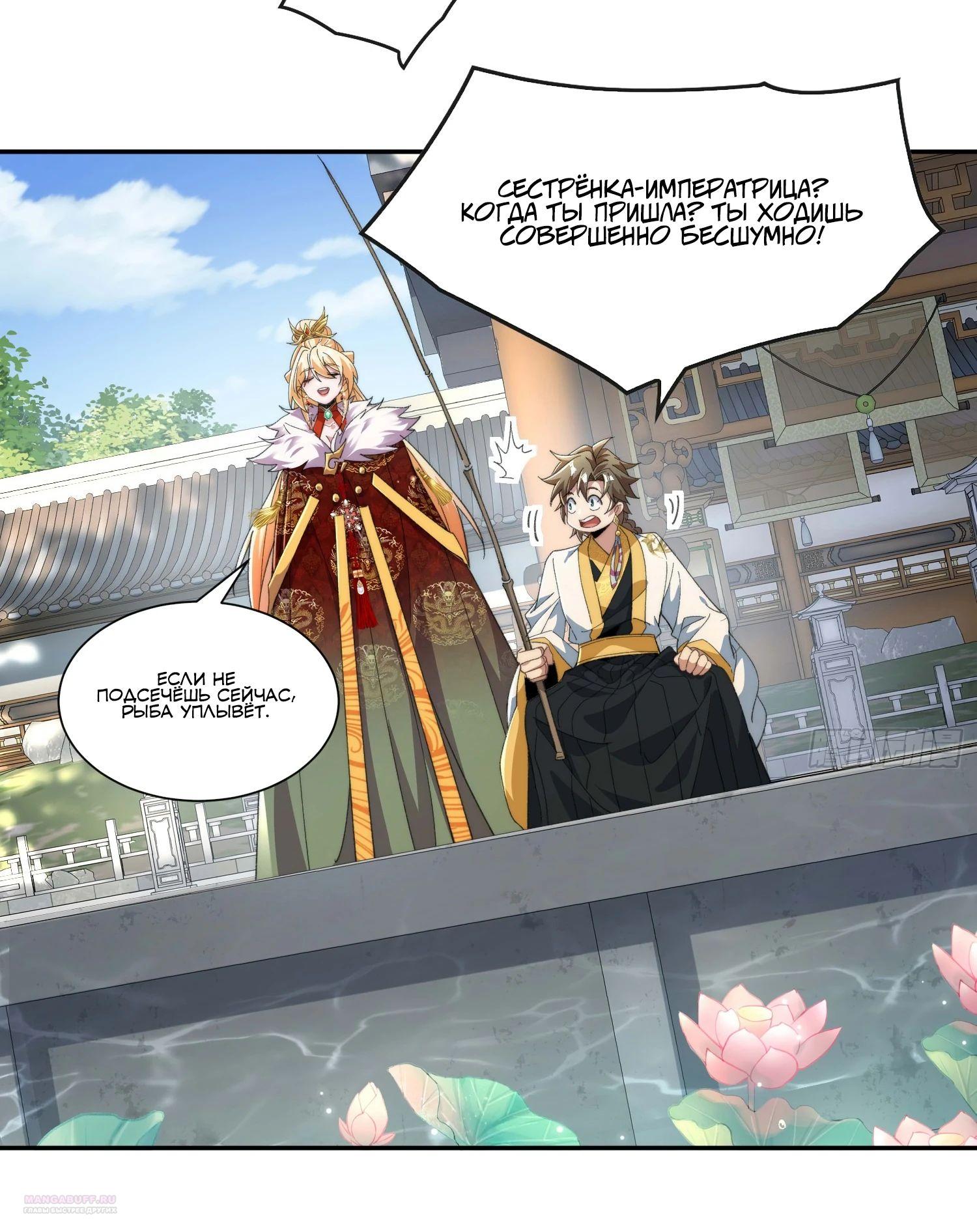 Глава 27 - страница 28