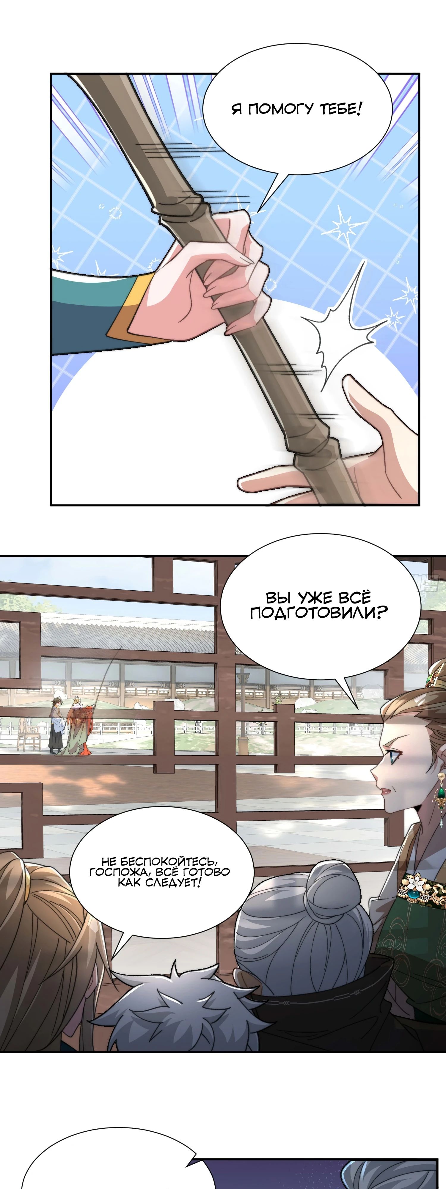 Глава 27 - страница 29