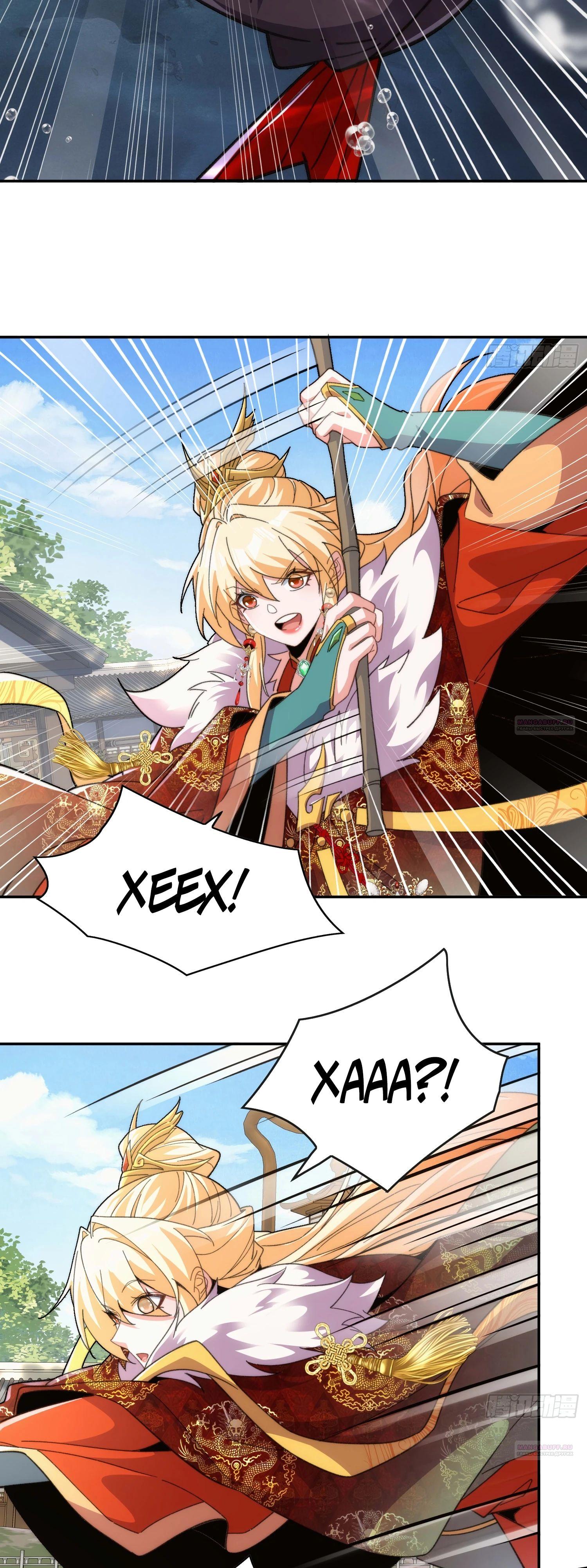 Глава 27 - страница 32