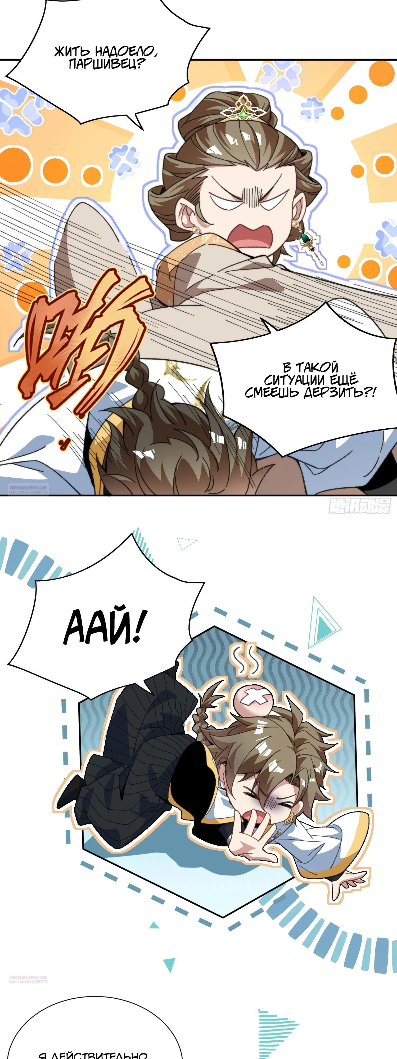 Глава 27 - страница 6