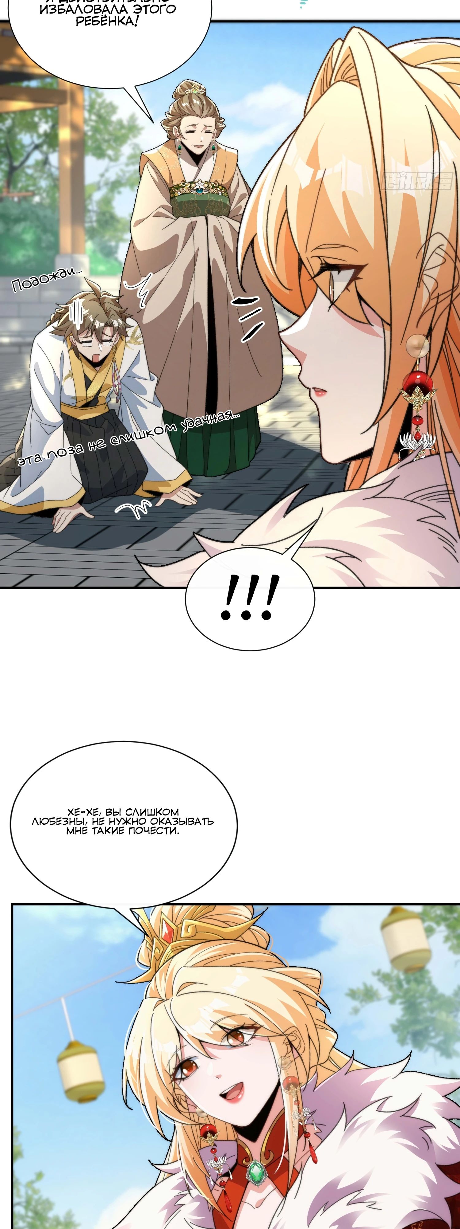 Глава 27 - страница 7