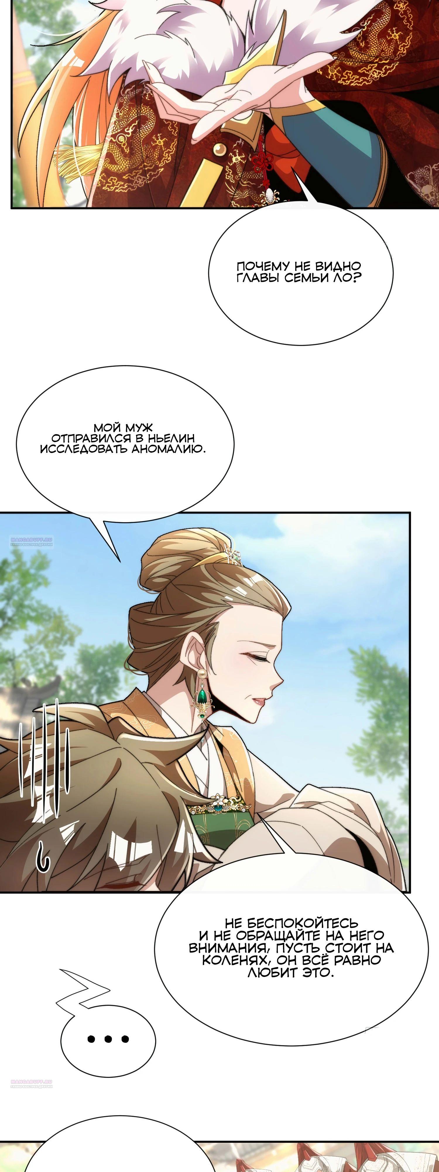 Глава 27 - страница 8