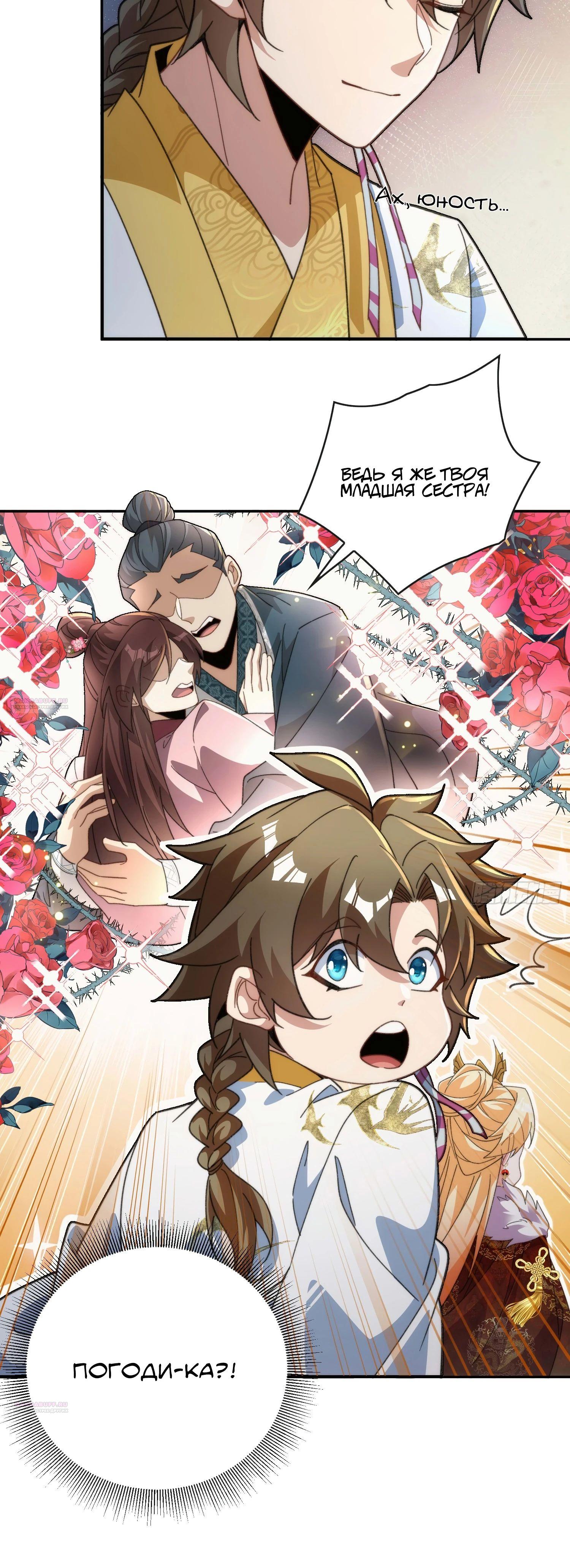 Глава 28 - страница 10