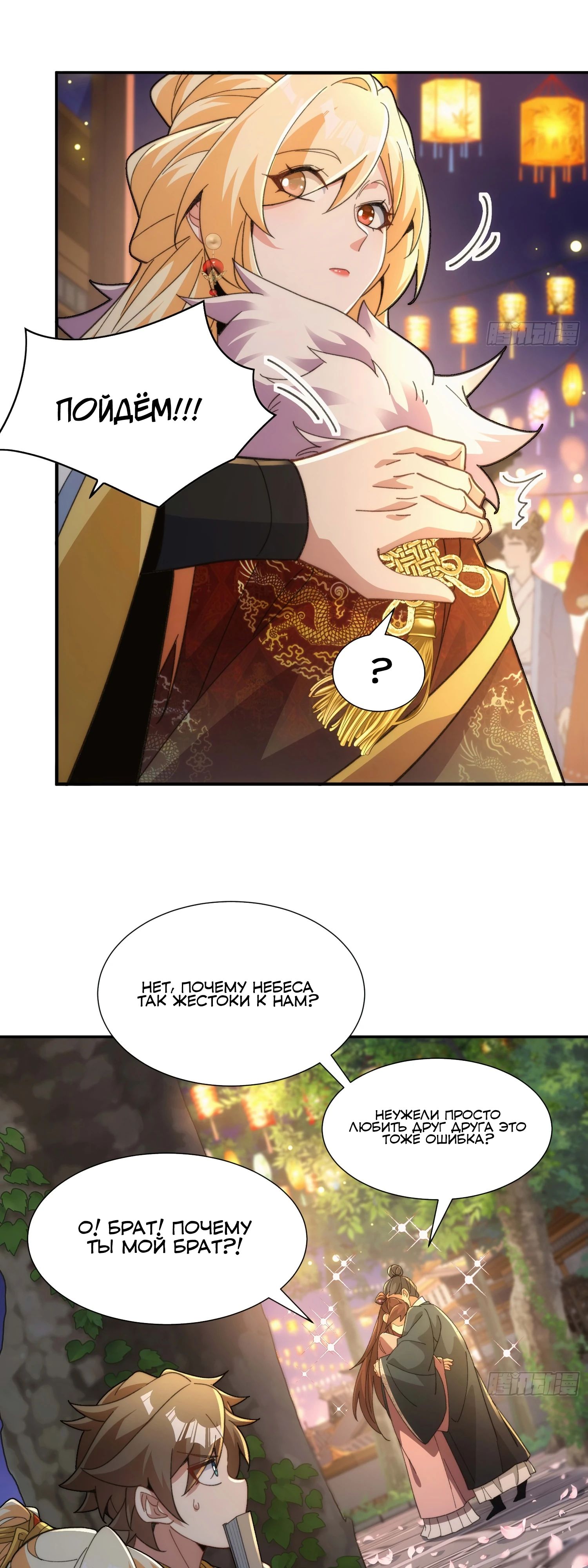 Глава 28 - страница 11