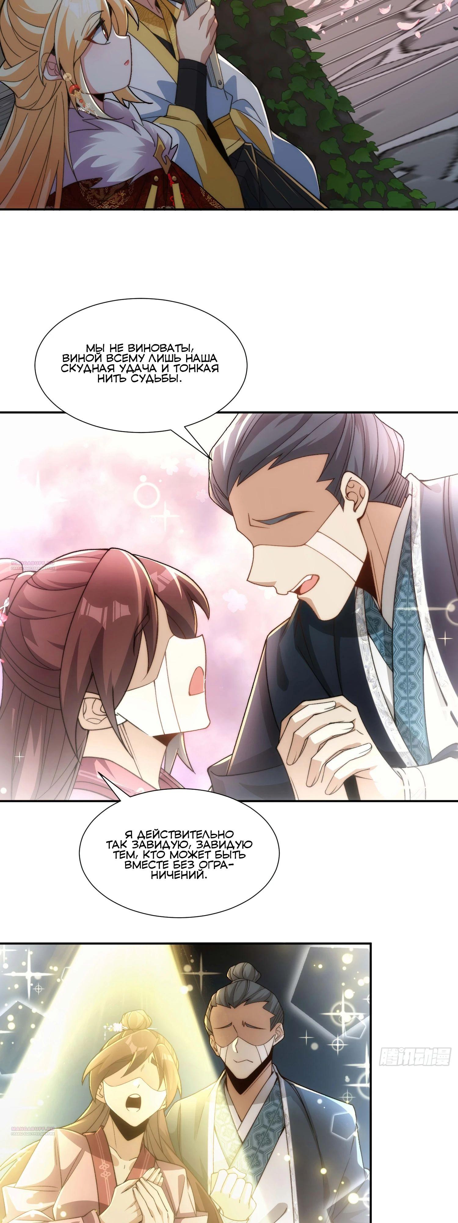 Глава 28 - страница 12