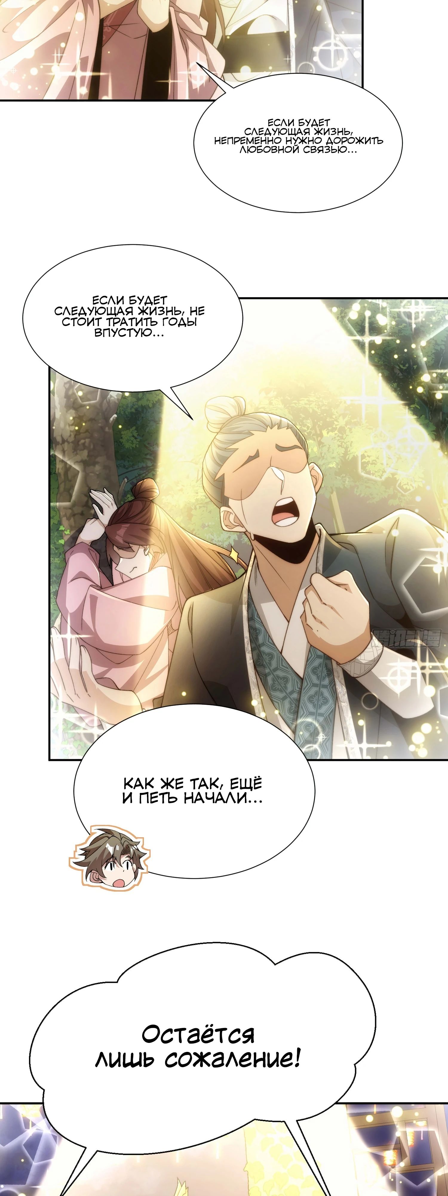 Глава 28 - страница 13