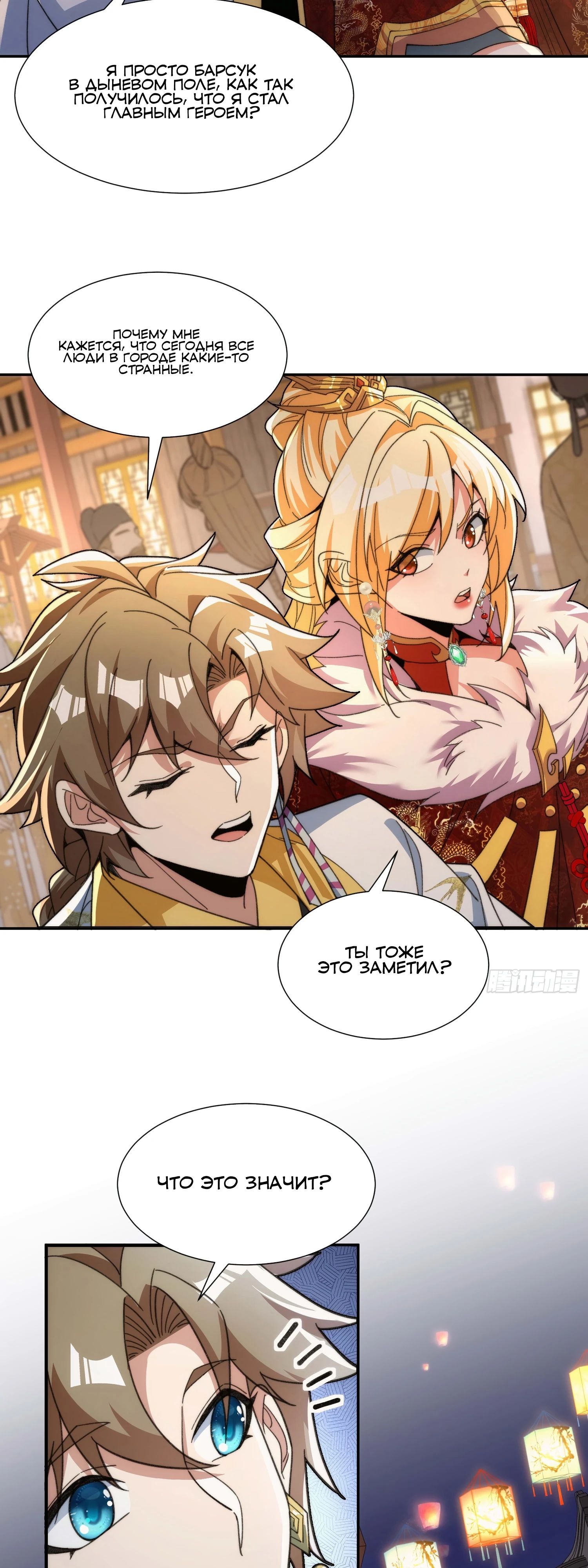 Глава 28 - страница 15