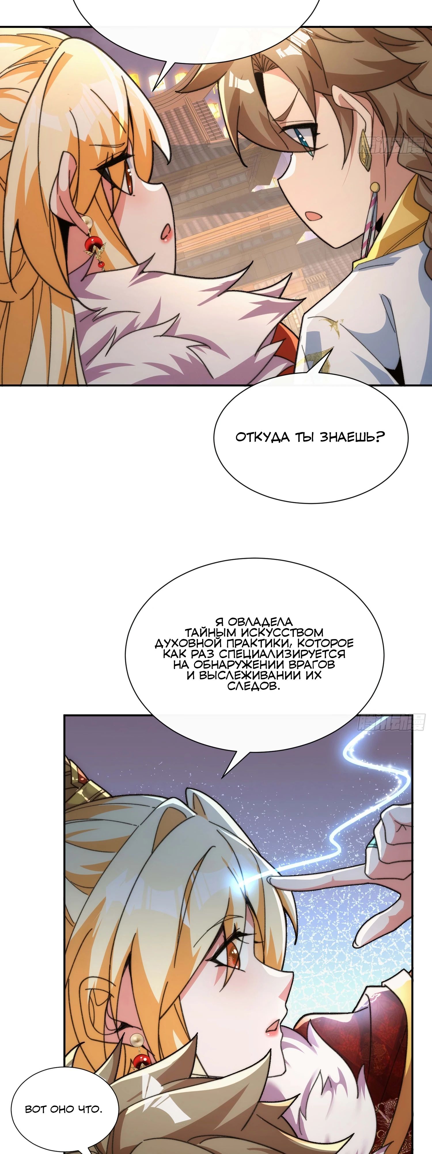 Глава 28 - страница 17