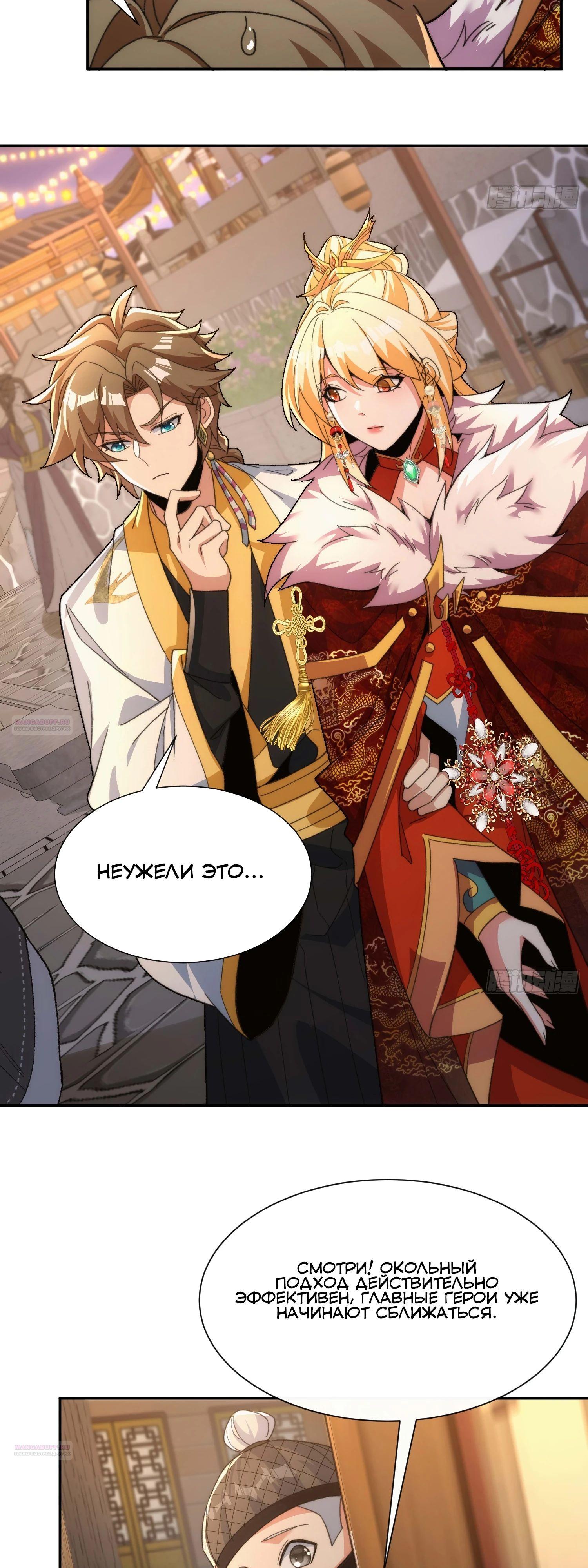 Глава 28 - страница 18