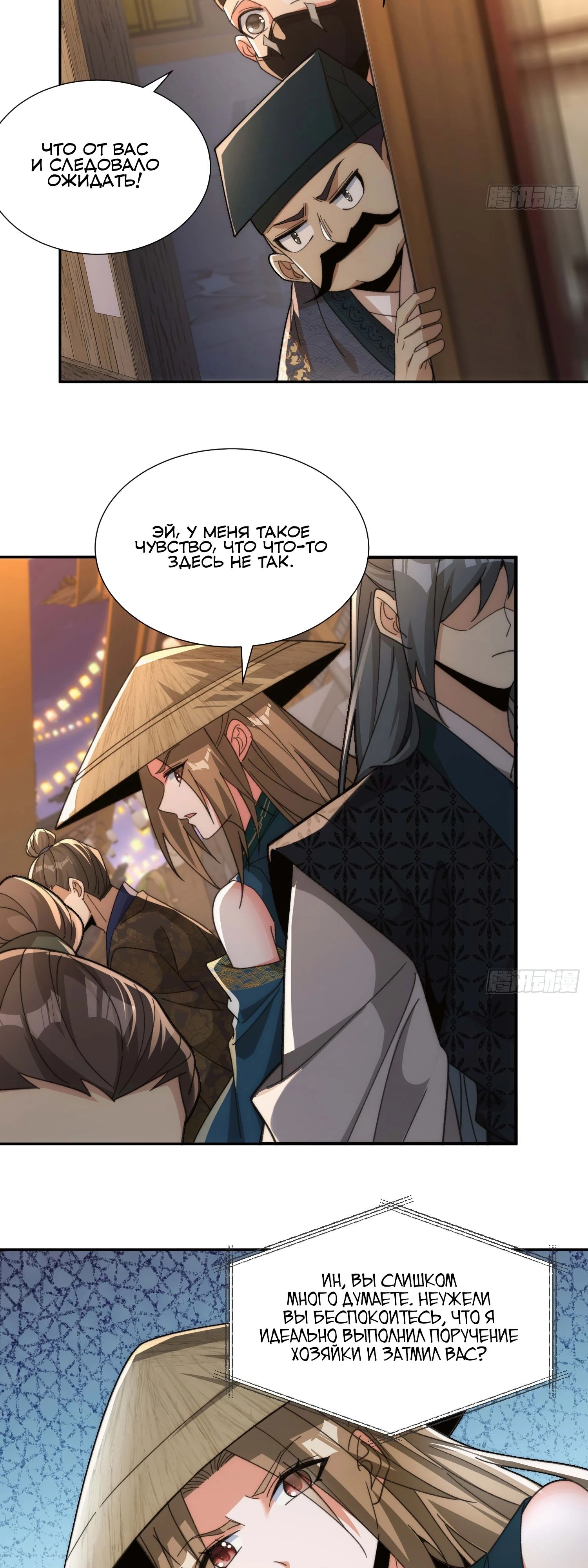 Глава 28 - страница 19