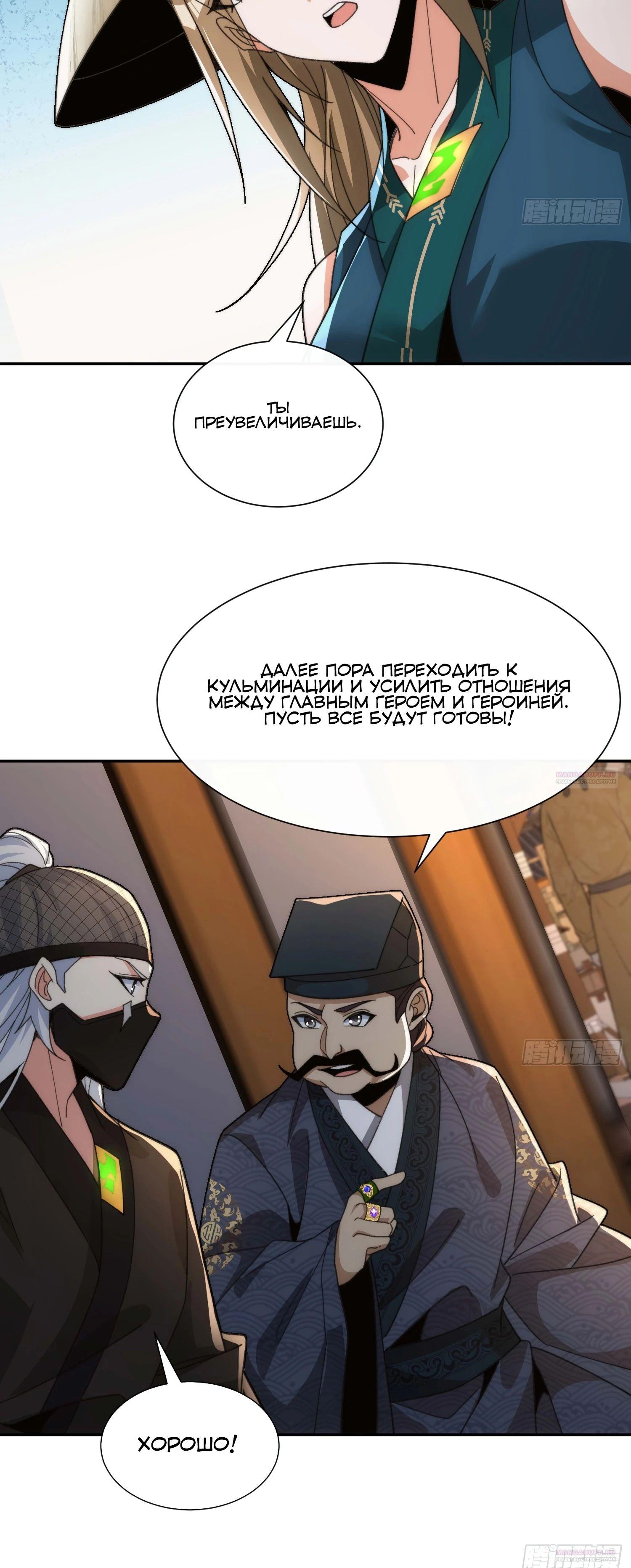 Глава 28 - страница 20