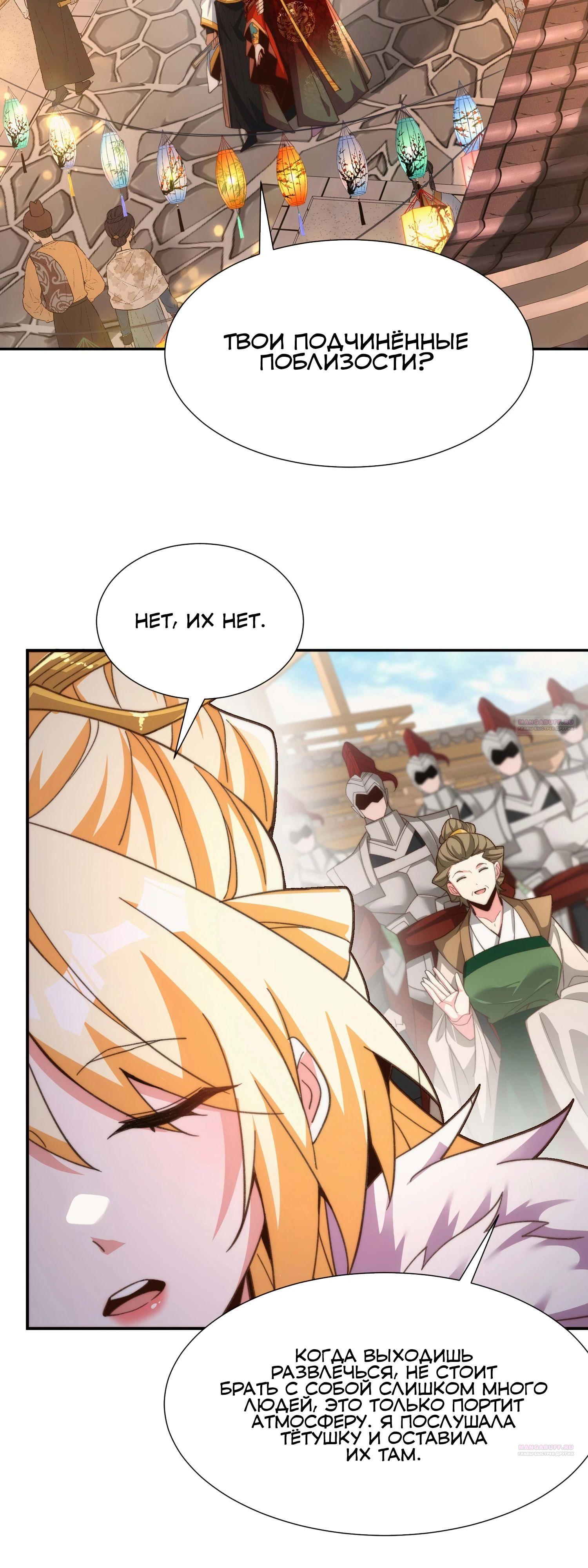 Глава 28 - страница 22