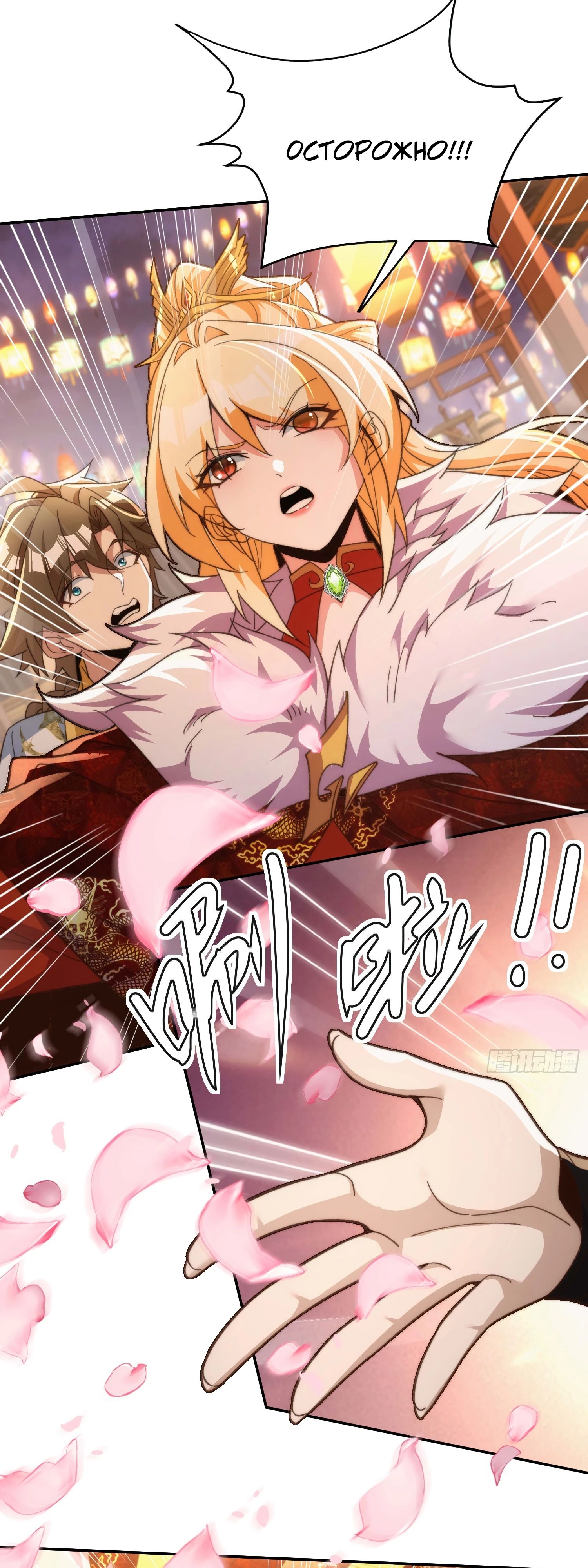 Глава 28 - страница 25