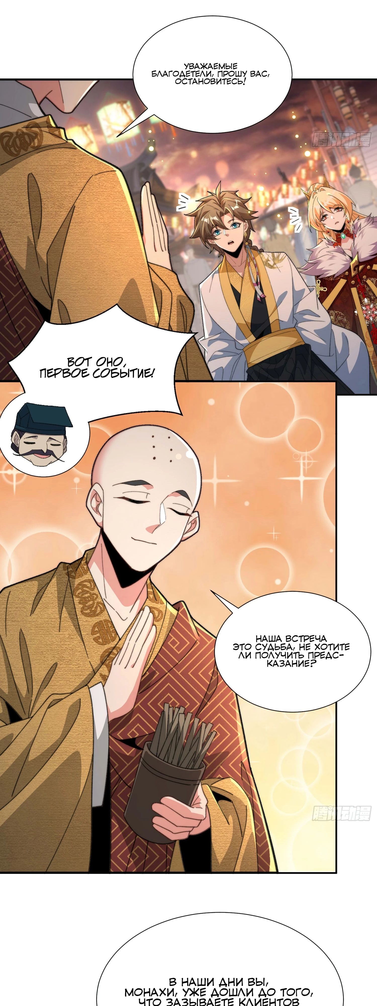 Глава 28 - страница 5