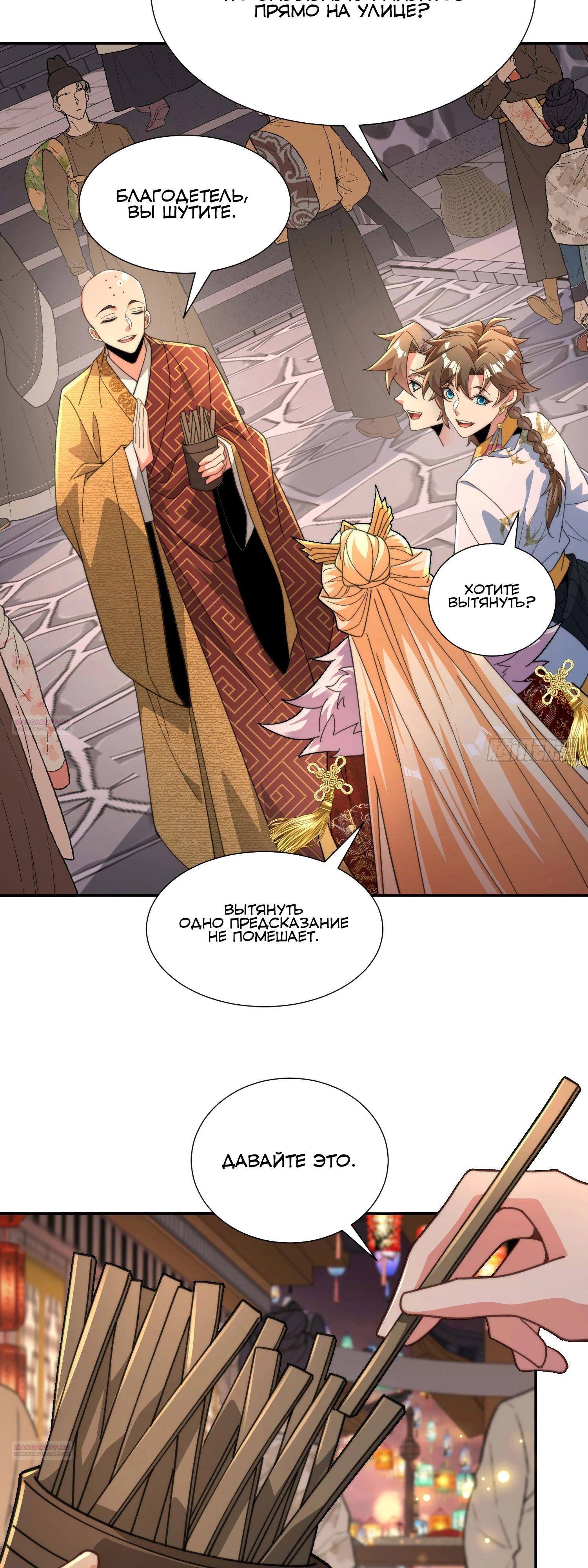 Глава 28 - страница 6