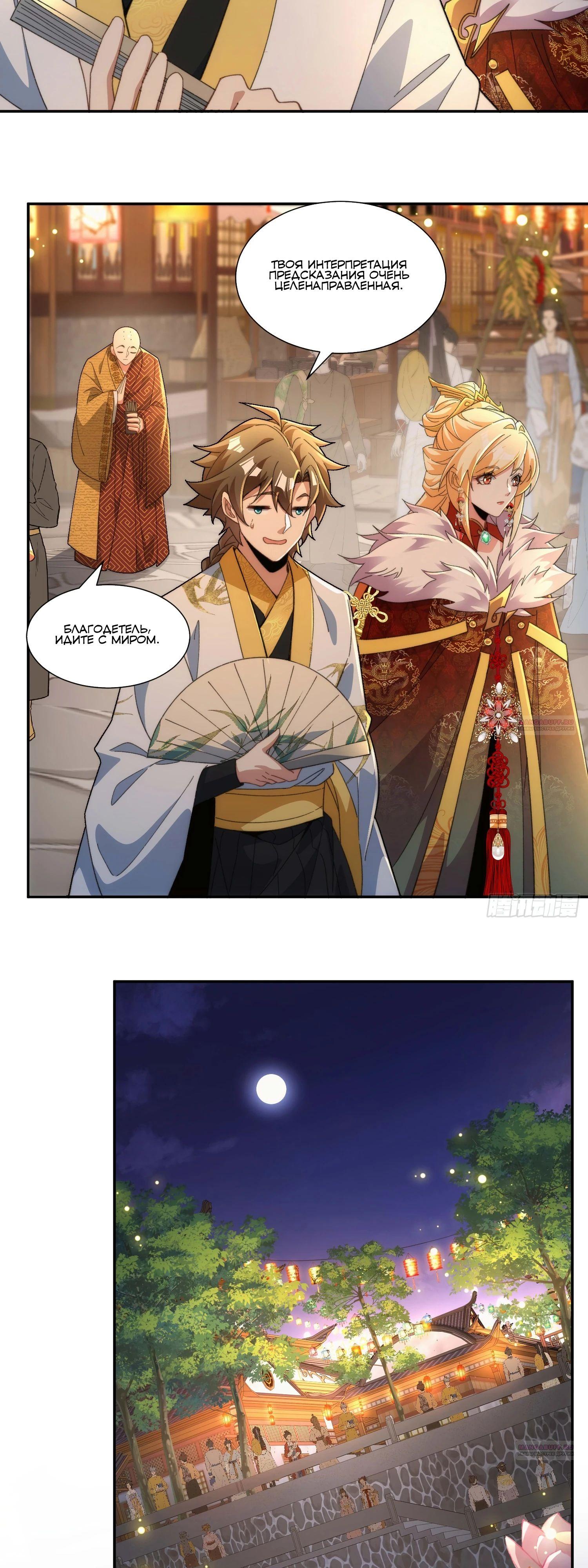 Глава 28 - страница 8