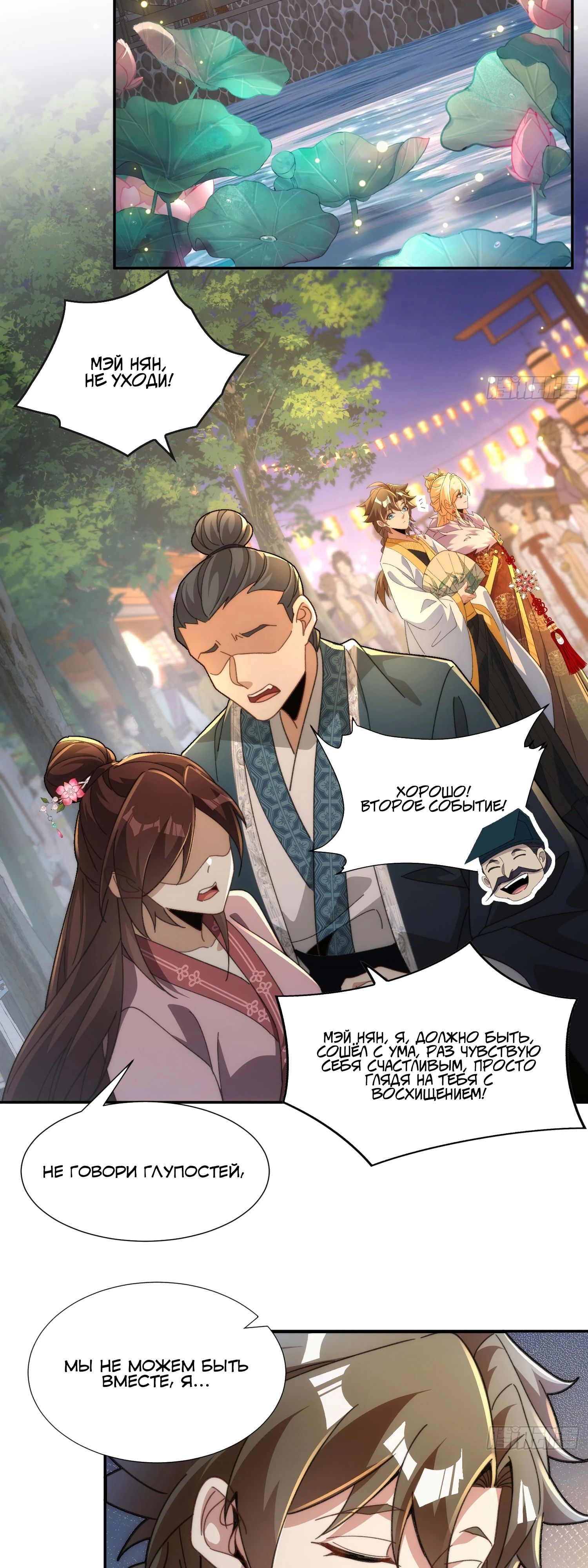 Глава 28 - страница 9