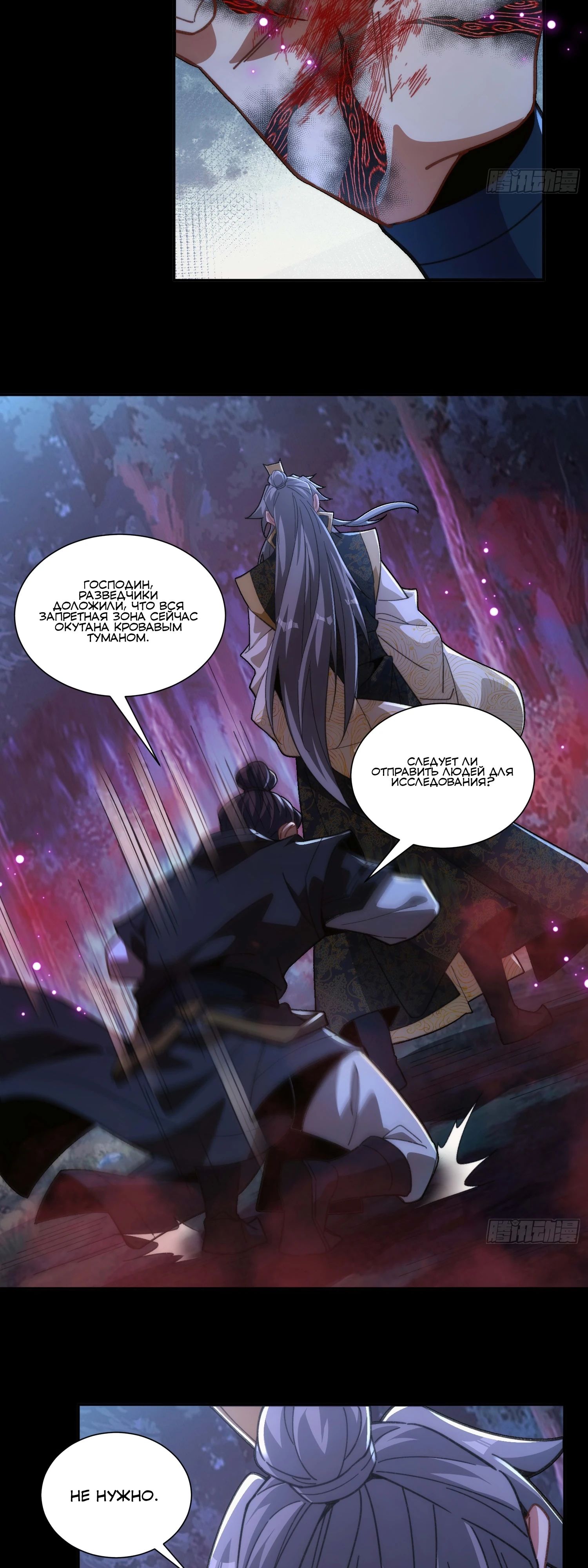 Глава 29 - страница 11