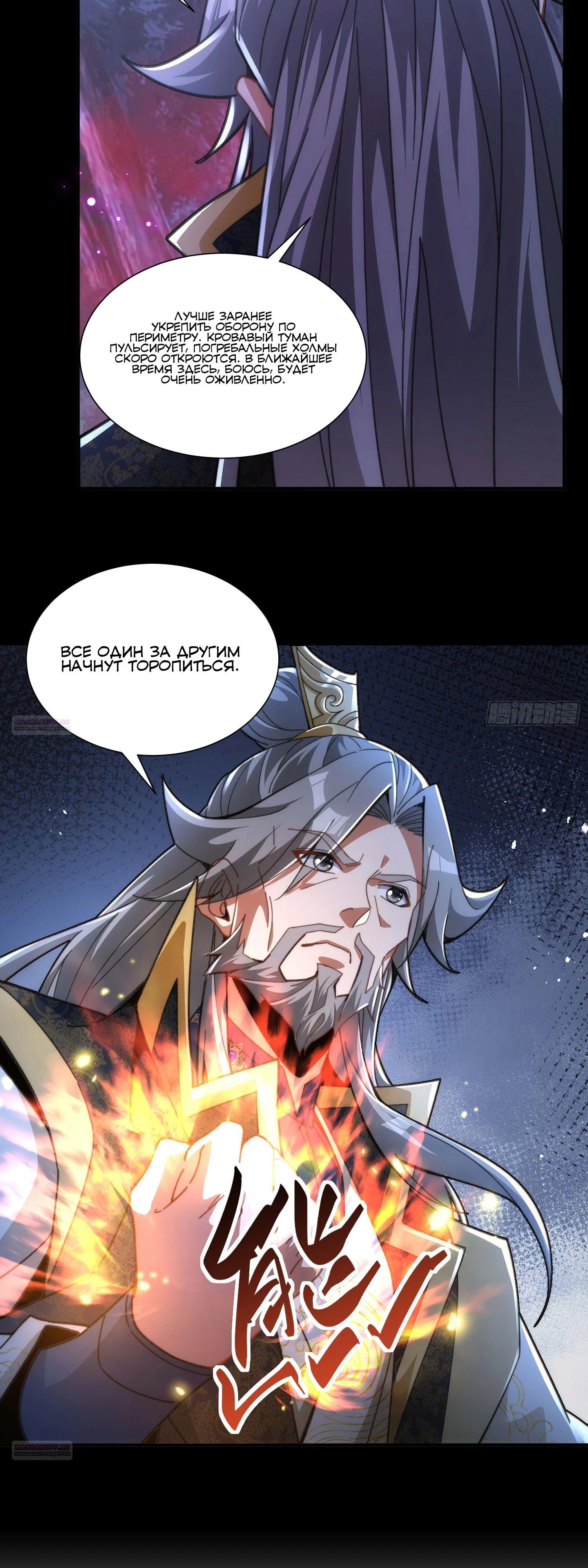 Глава 29 - страница 12