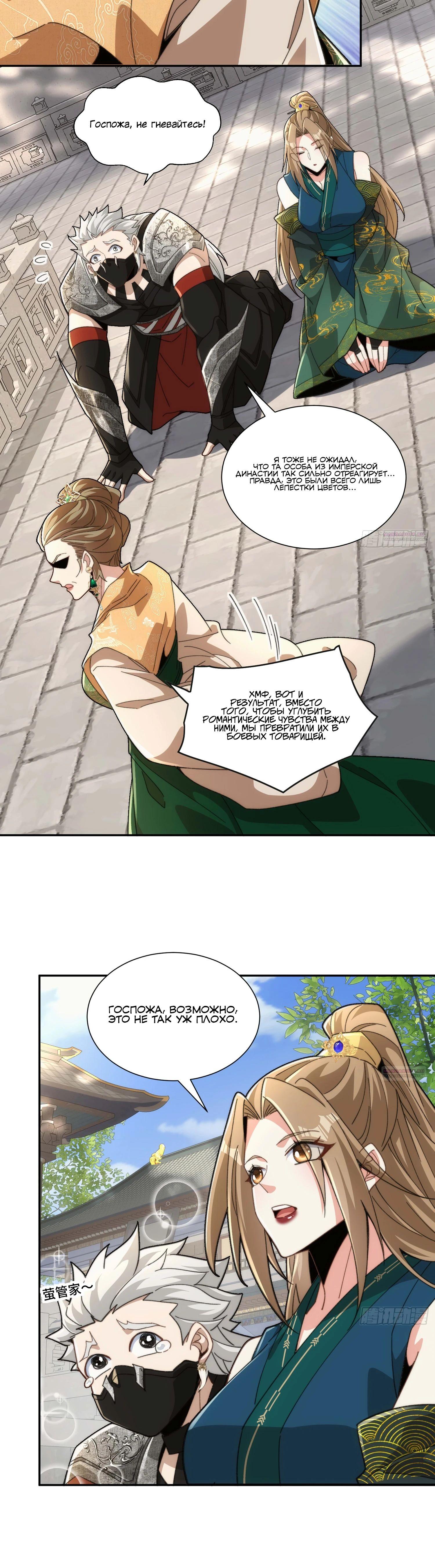 Глава 29 - страница 14