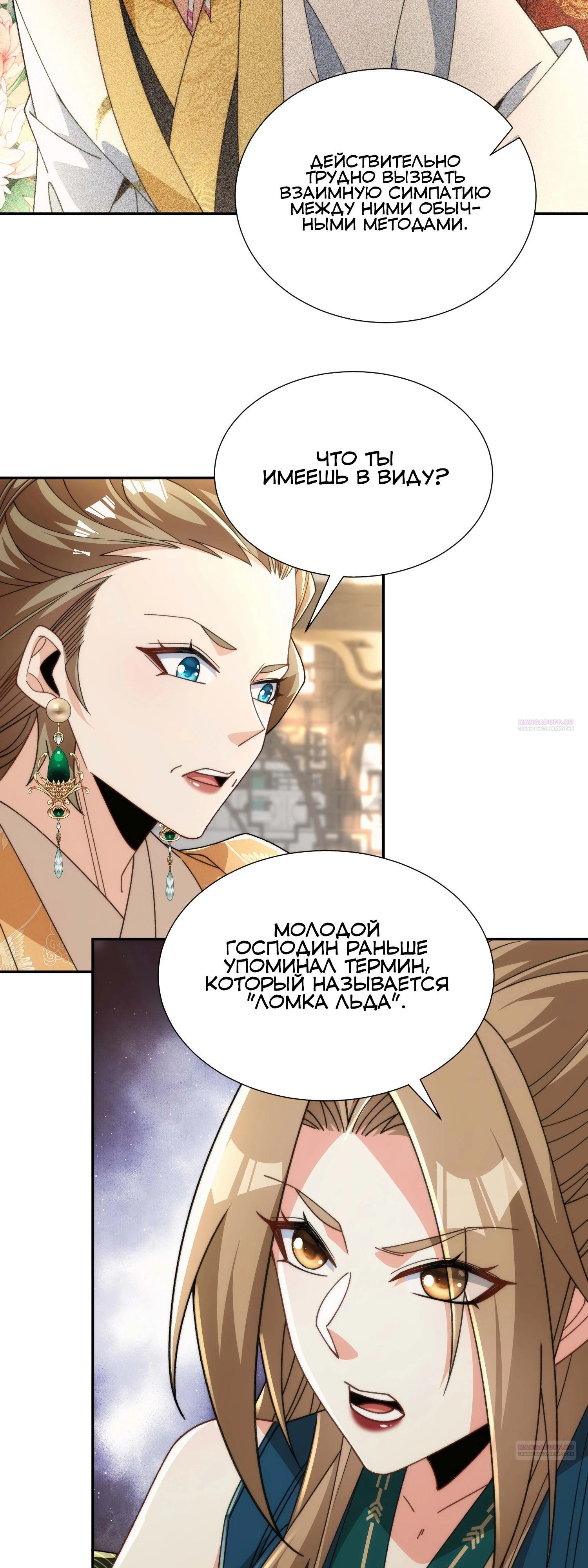 Глава 29 - страница 16