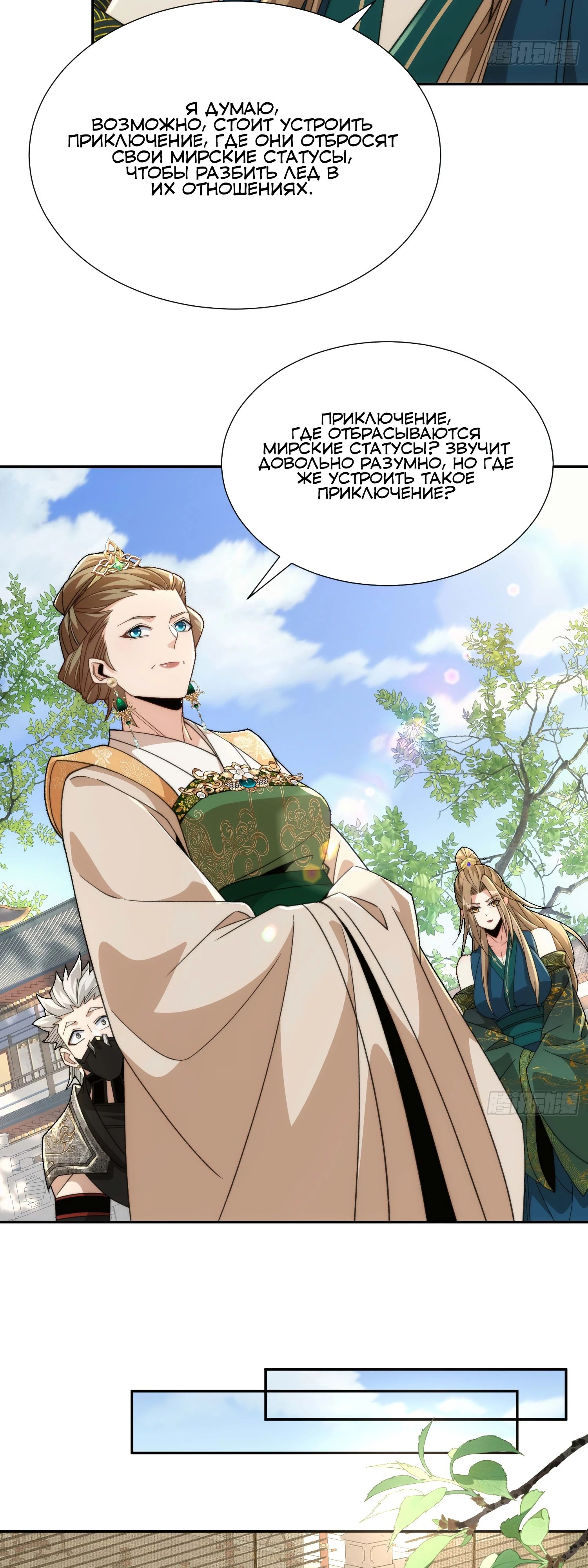 Глава 29 - страница 17